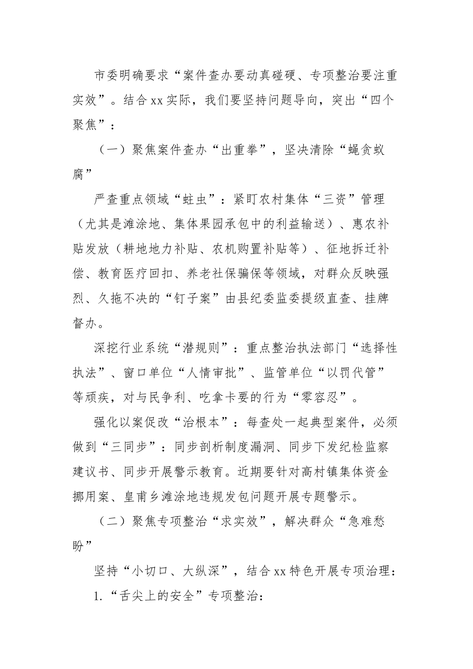 在县群众身边不正之风和腐败问题集中整治专题会议上的讲话.docx_第3页