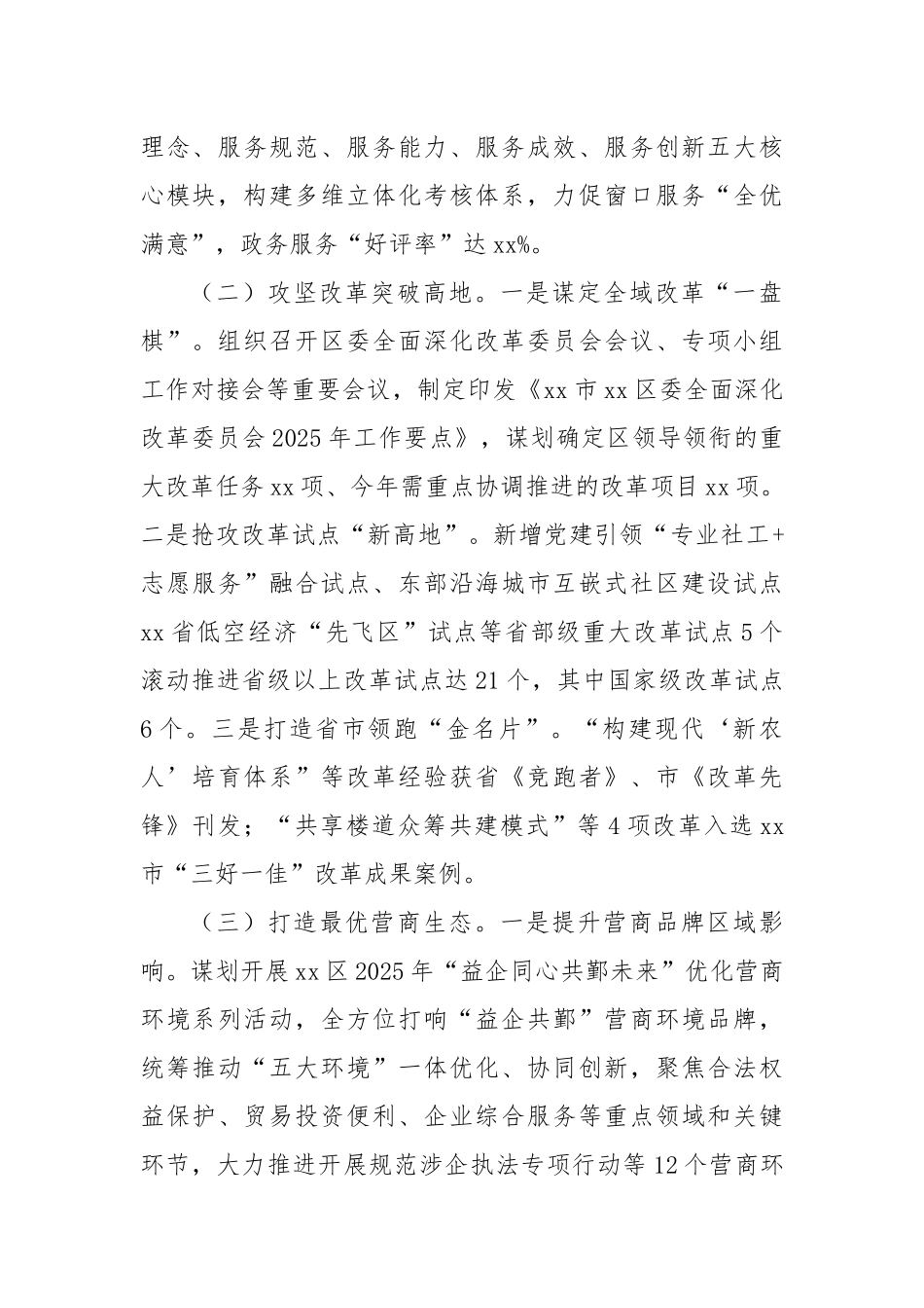 区营商环境建设办公室上半年工作总结及下半年工作安排.docx_第2页