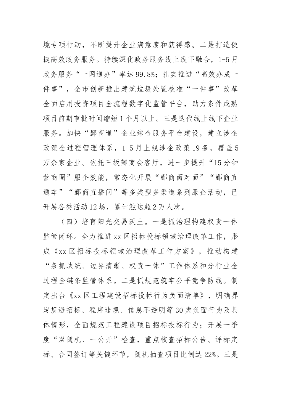 区营商环境建设办公室上半年工作总结及下半年工作安排.docx_第3页