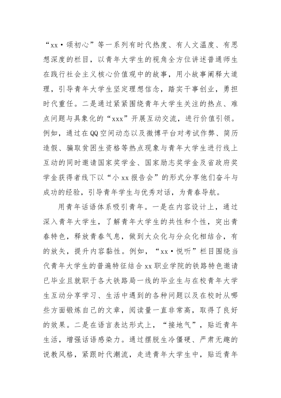职业学院网络思政工作室思想政治工作创新案例.docx_第2页