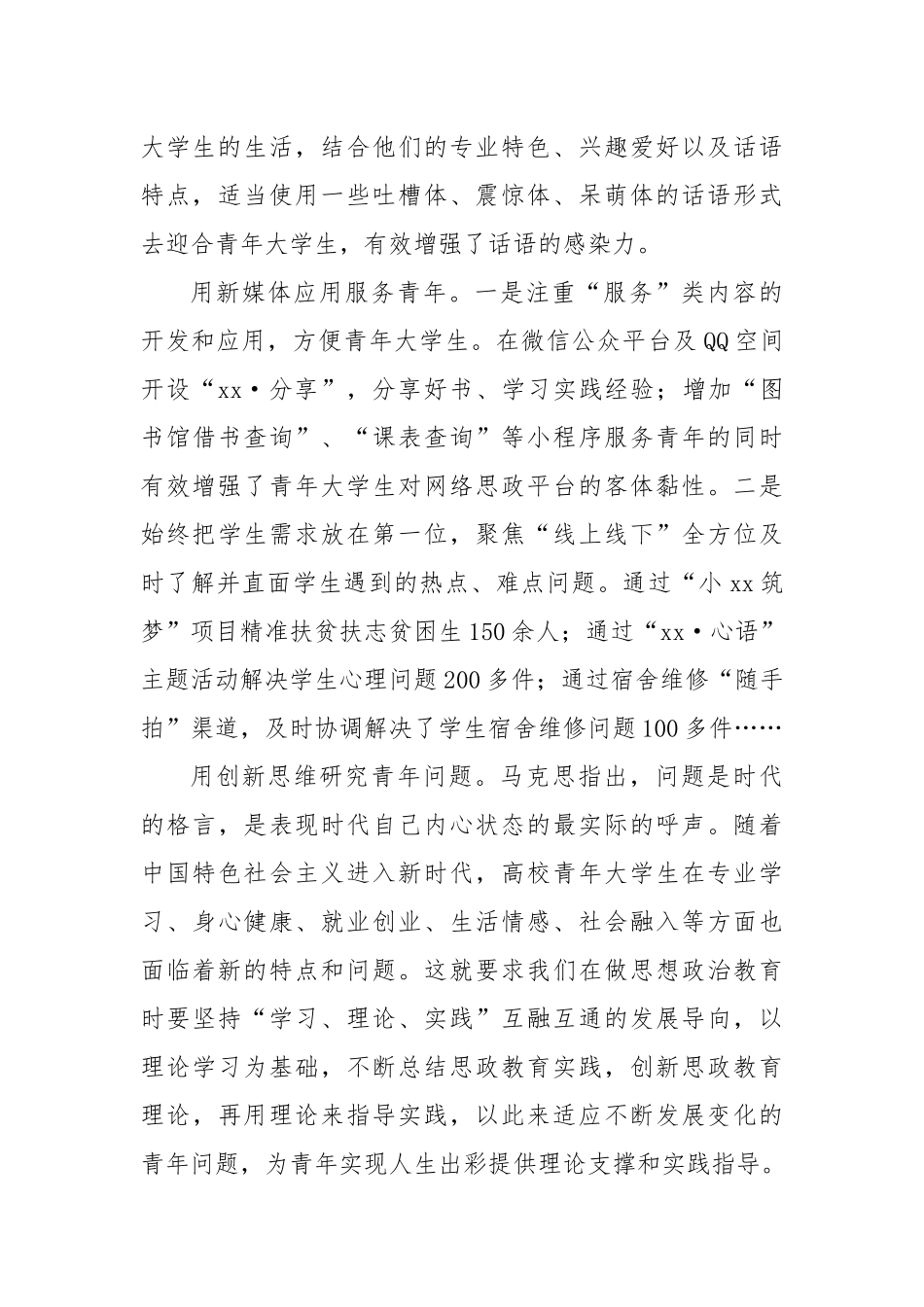 职业学院网络思政工作室思想政治工作创新案例.docx_第3页