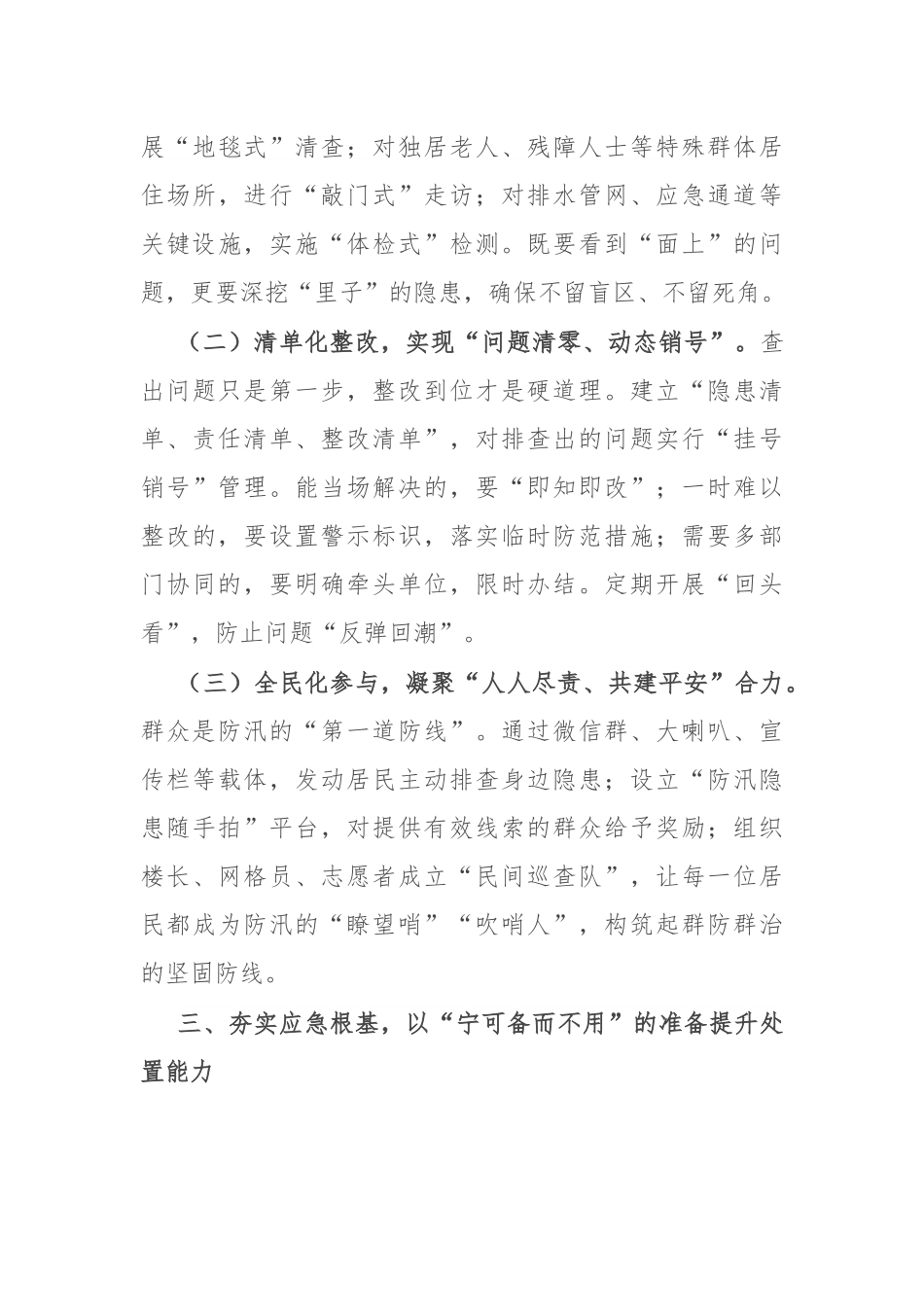 在街道汛期防灾减灾工作推进会上的讲话.docx_第3页