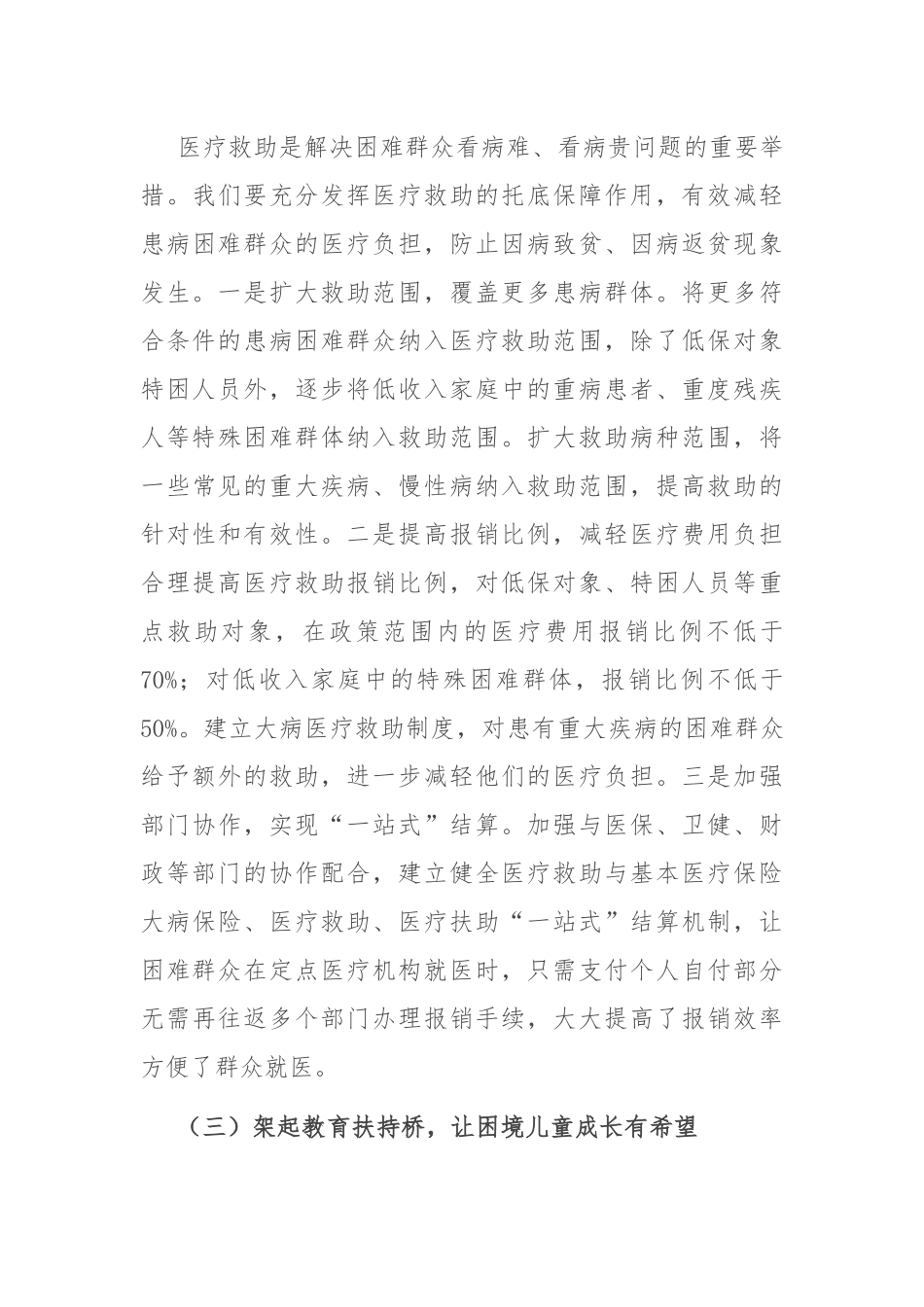 县民政局长在民政工作品牌创建推进会上的讲话.docx_第3页