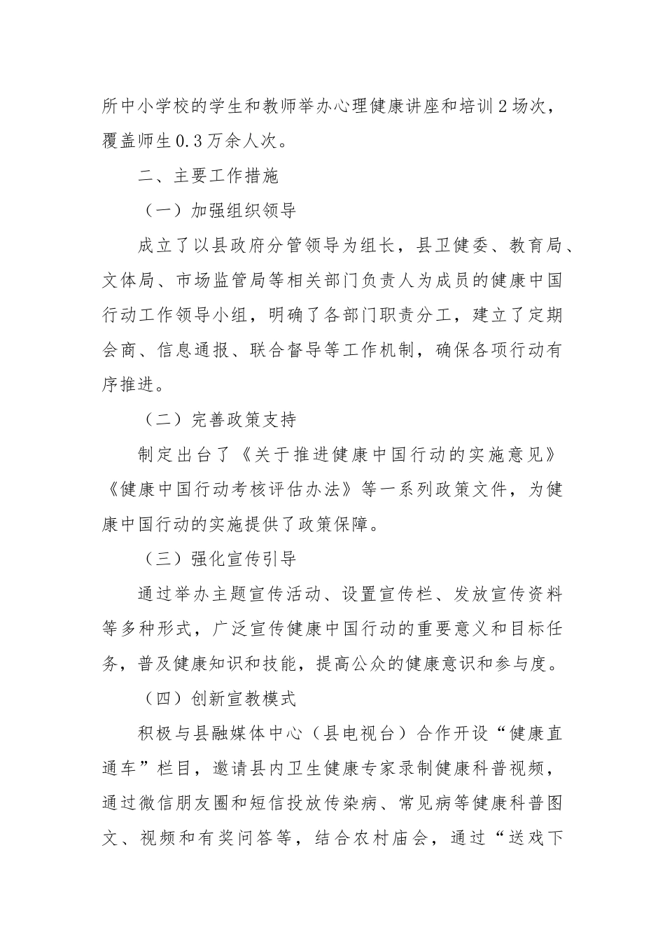 县健康中国行动2025年上半年工作开展及落实情况.docx_第2页