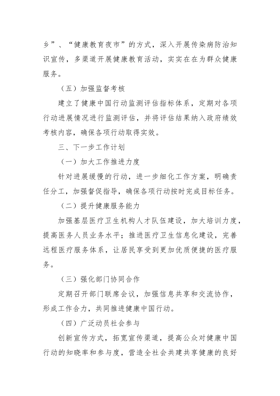 县健康中国行动2025年上半年工作开展及落实情况.docx_第3页