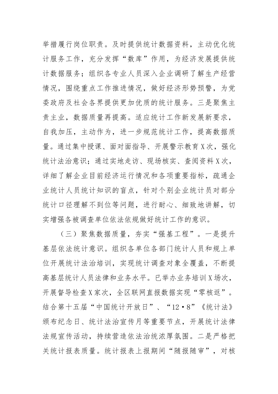 统计局2025年上半年工作总结和下半年工作计划.docx_第3页
