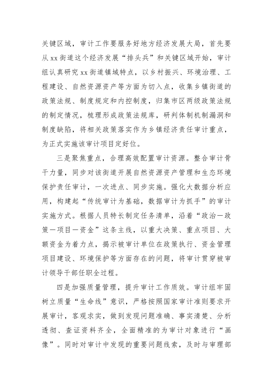 区审计局以研究型思维助力乡镇经济责任审计经验总结.docx_第2页