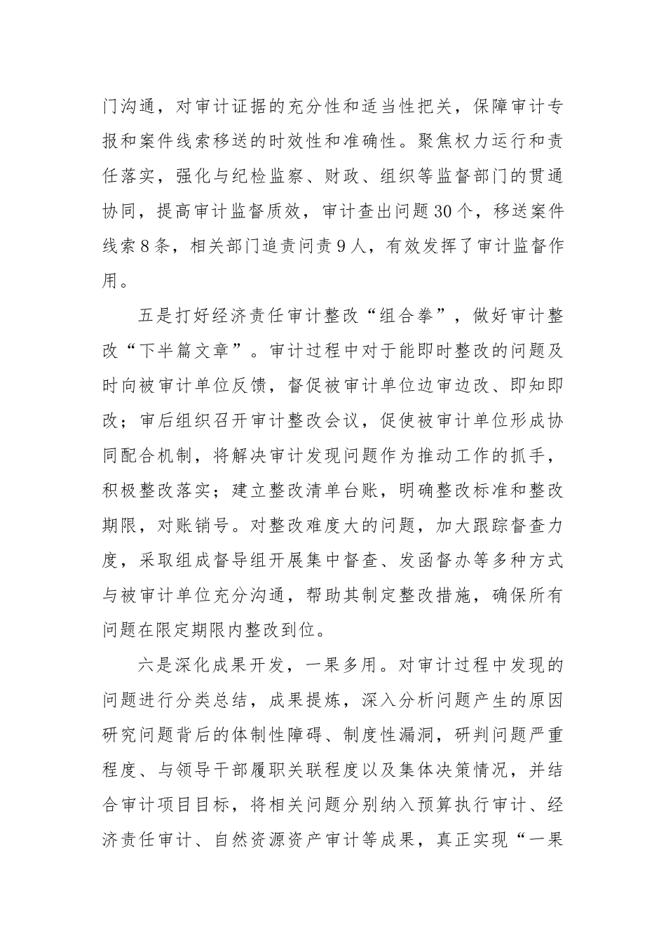 区审计局以研究型思维助力乡镇经济责任审计经验总结.docx_第3页