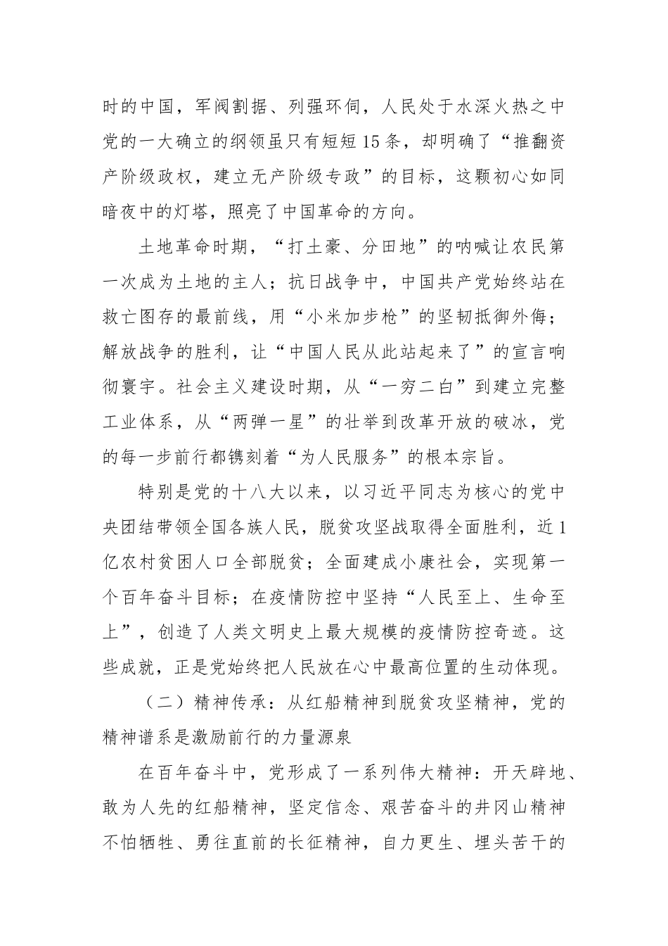 七一党课专题讲稿——传承红色基因 践行时代使命.docx_第2页