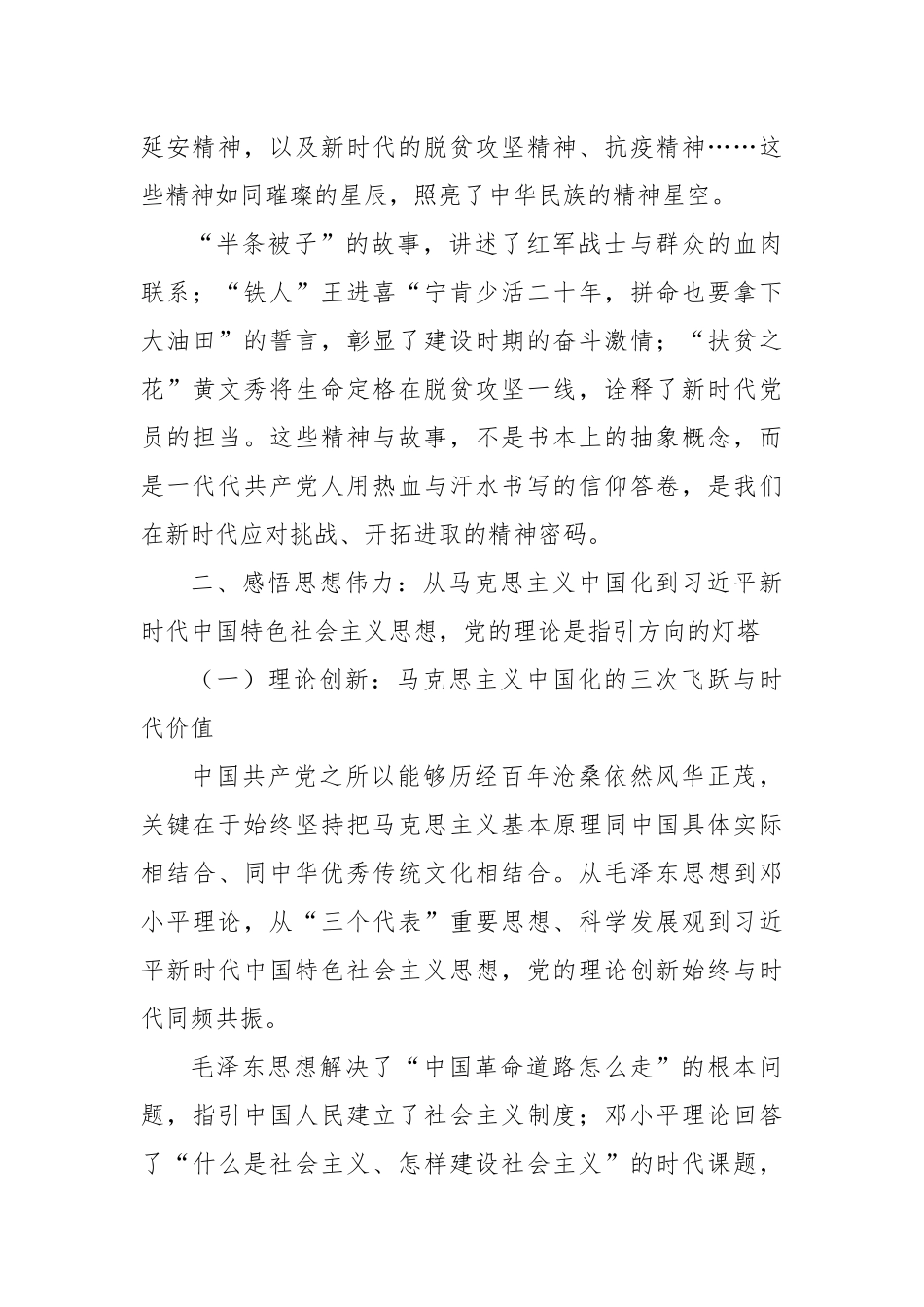 七一党课专题讲稿——传承红色基因 践行时代使命.docx_第3页