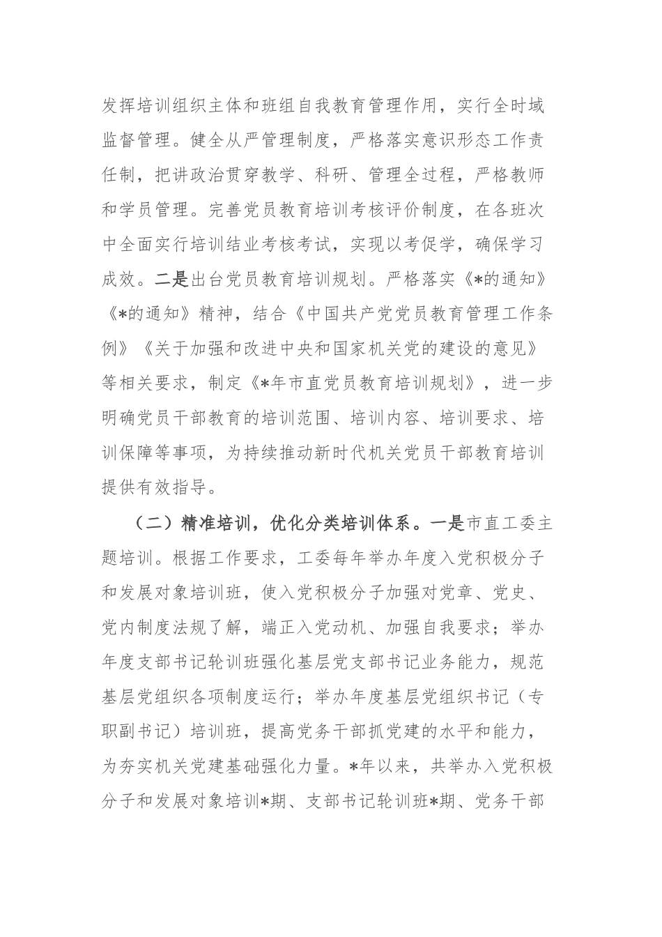 市委直属机关工委党员教育工作开展情况汇报.docx_第2页