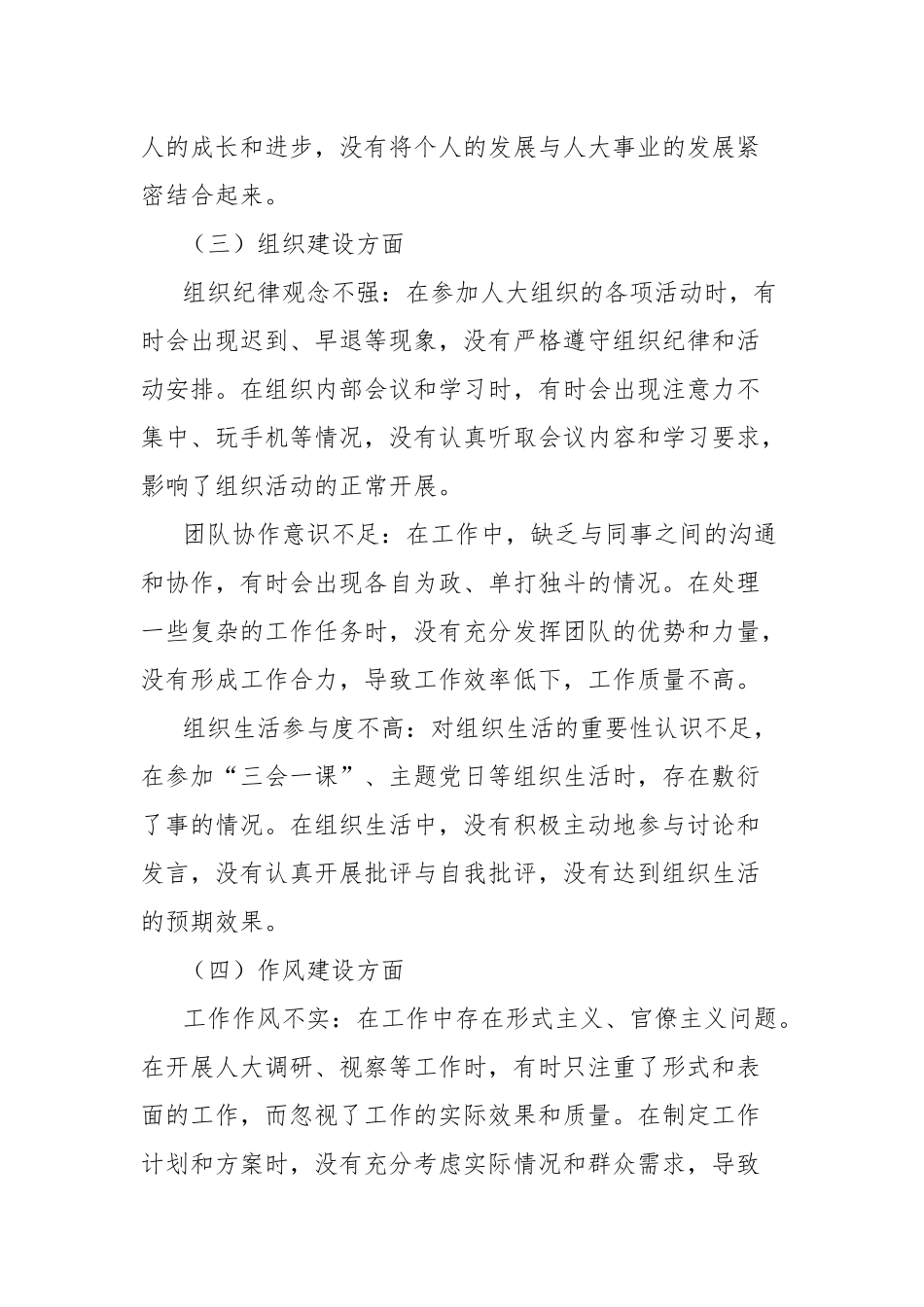 人大常委会党组成员2025年严禁违规吃喝以案促改专题民主生活会查摆剖析材料.docx_第3页