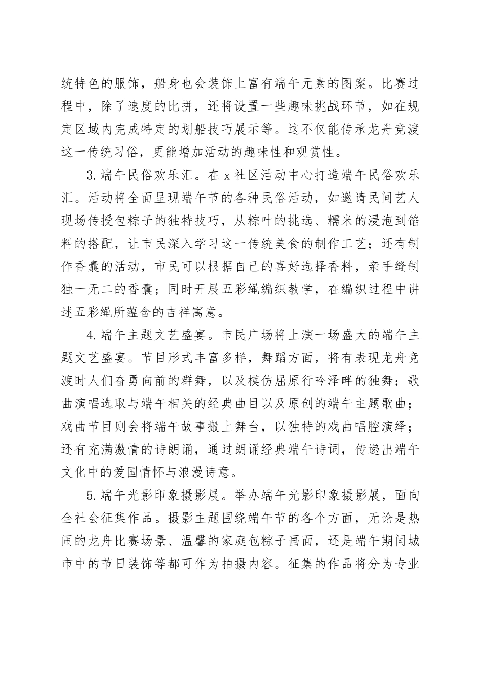 2025年端午节系列活动方案.docx_第2页