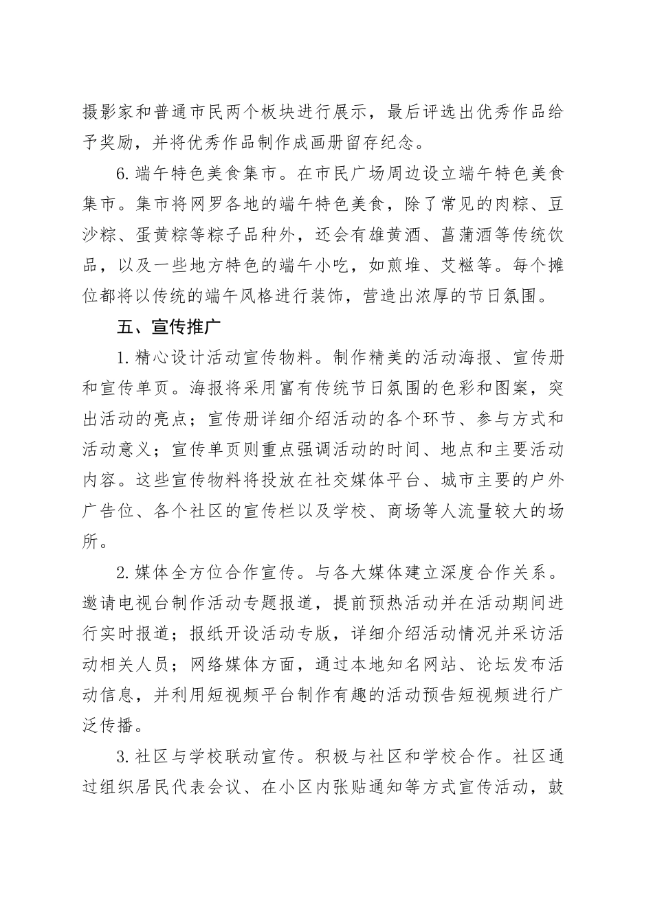 2025年端午节系列活动方案.docx_第3页