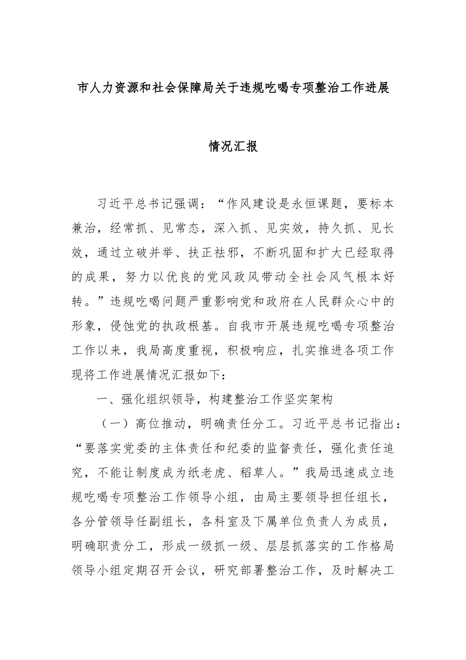 市人力资源和社会保障局关于违规吃喝专项整治工作进展情况汇报.docx_第1页