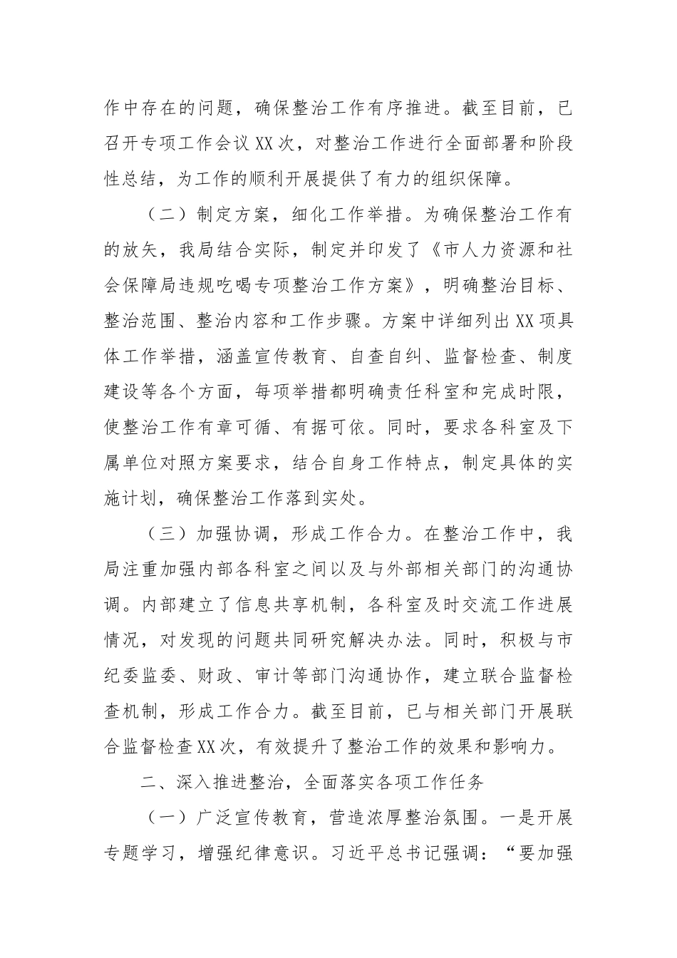 市人力资源和社会保障局关于违规吃喝专项整治工作进展情况汇报.docx_第2页