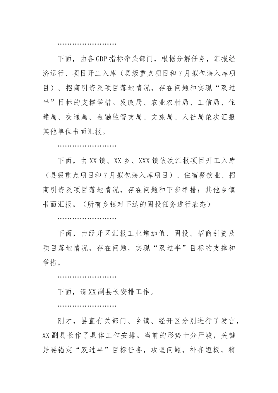全县经济运行分析会主持讲话.docx_第2页