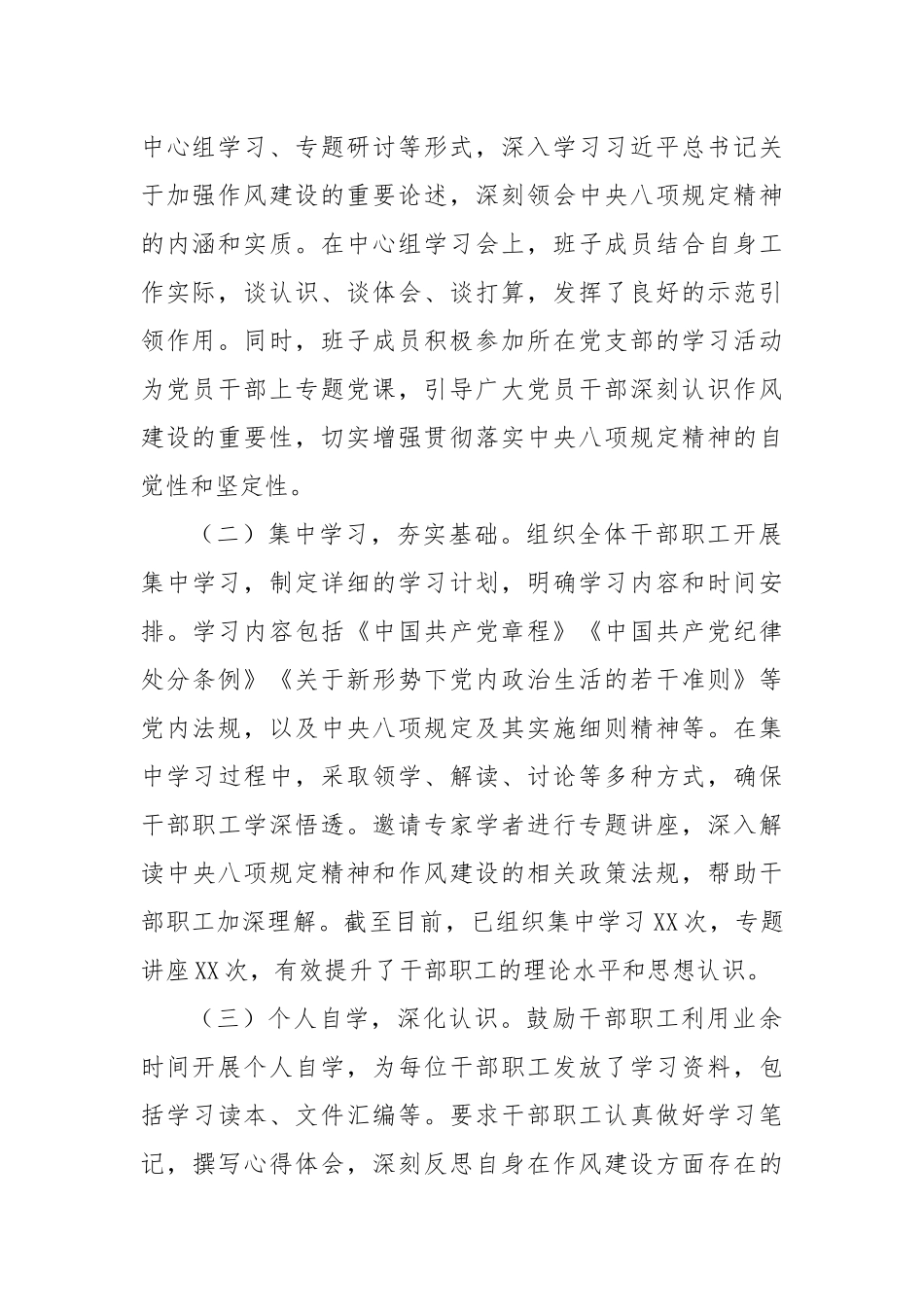 学习教育经验汇报：狠抓作风建设，筑牢廉政防线.docx_第3页