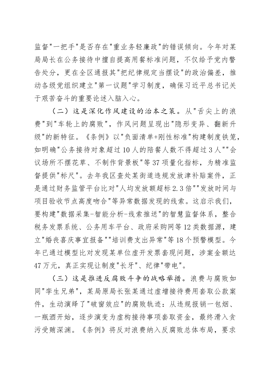 某区纪委书记学习《党政机关厉行节约反对浪费条例》研讨发言材料.docx_第2页