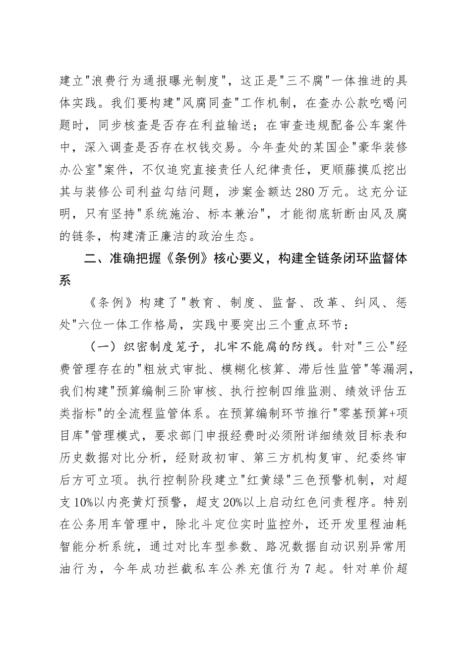 某区纪委书记学习《党政机关厉行节约反对浪费条例》研讨发言材料.docx_第3页
