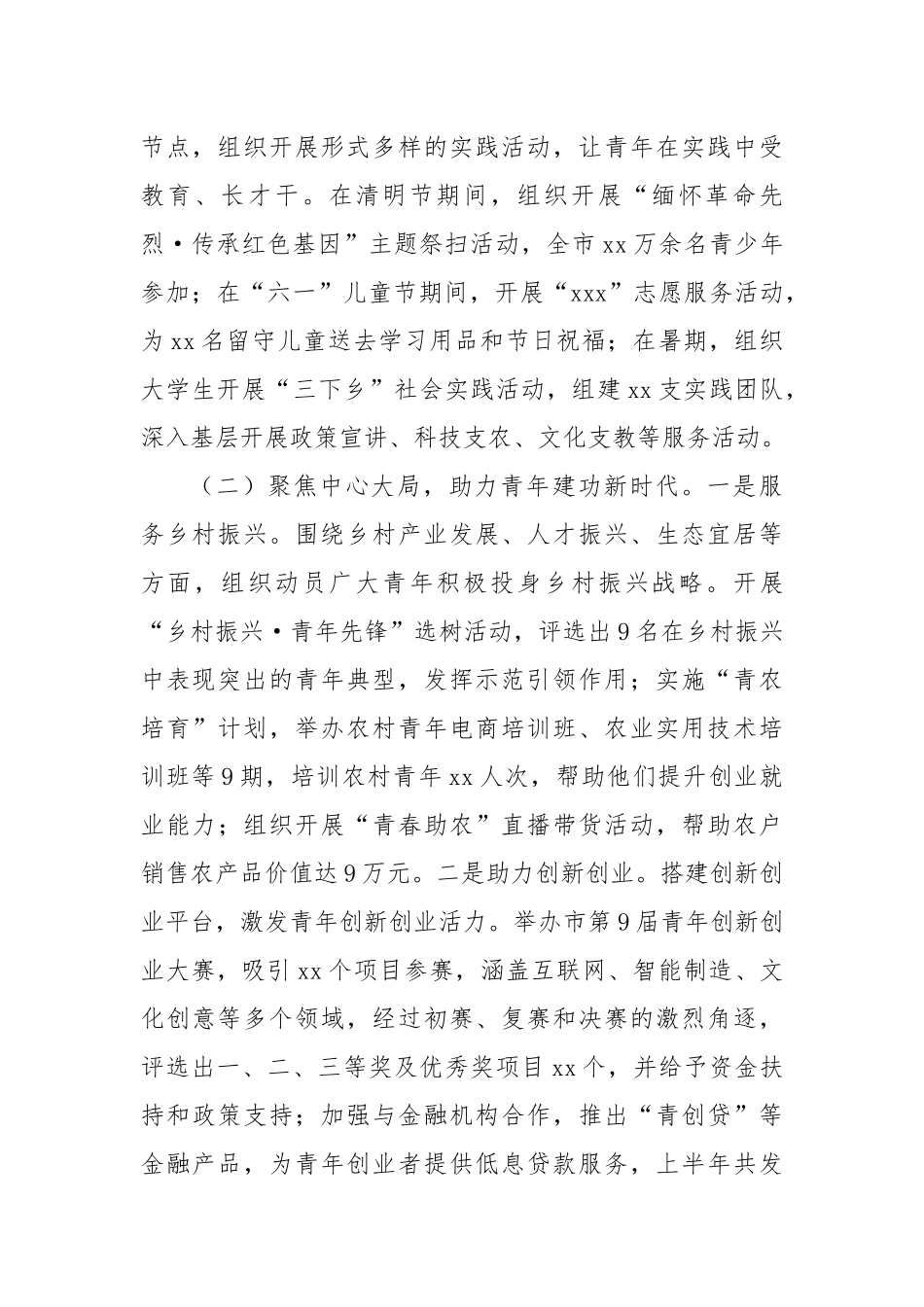 团市委2025年上半年工作总结和下一步工作计划.docx_第2页