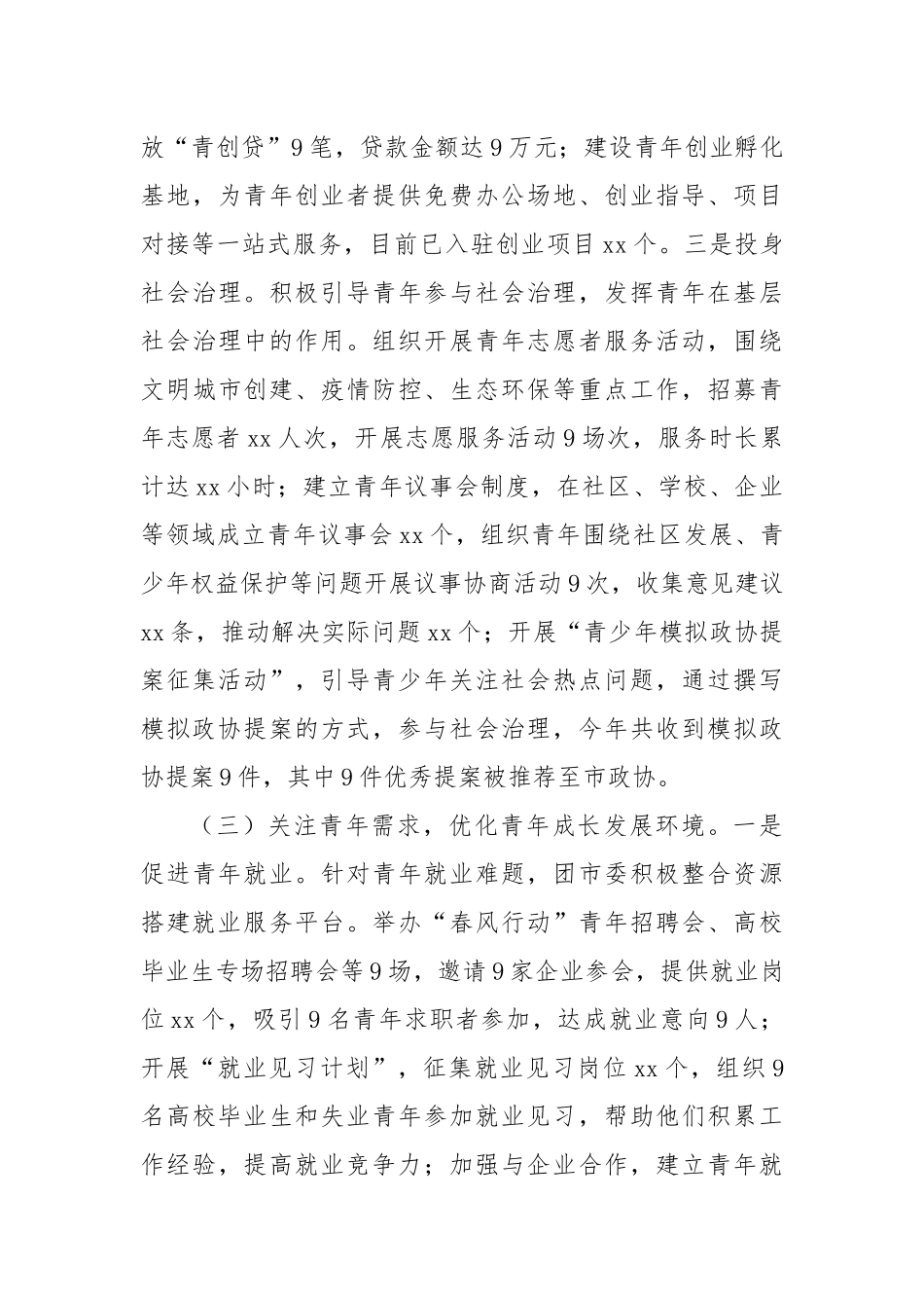 团市委2025年上半年工作总结和下一步工作计划.docx_第3页