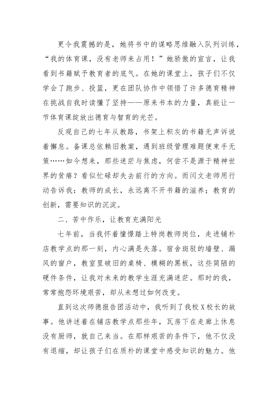 师德师风集中教育学习心得：做一名潜心修炼的老师.docx_第2页