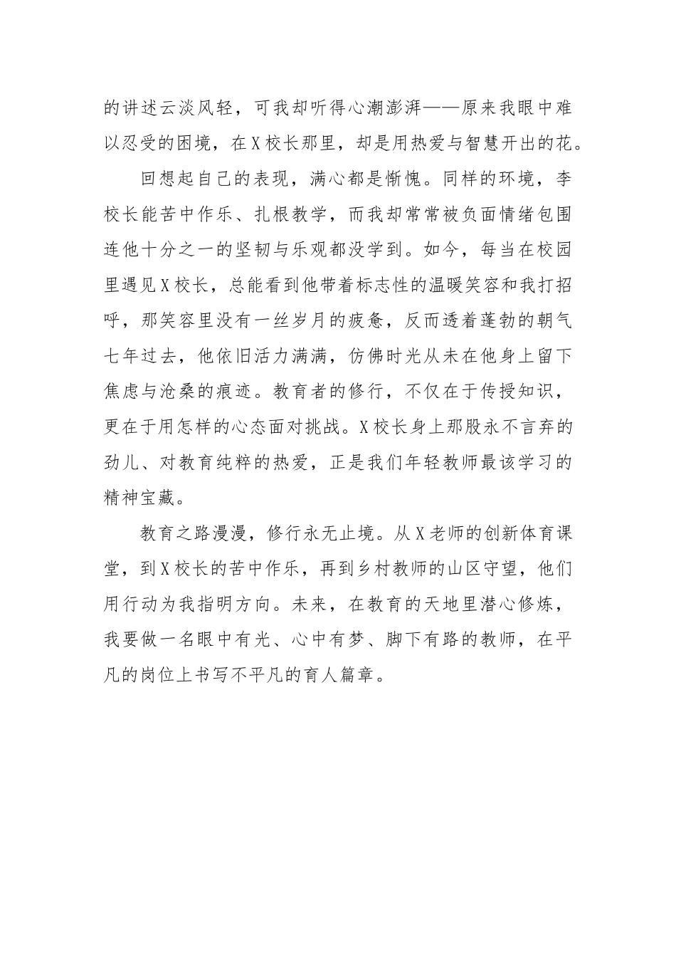 师德师风集中教育学习心得：做一名潜心修炼的老师.docx_第3页