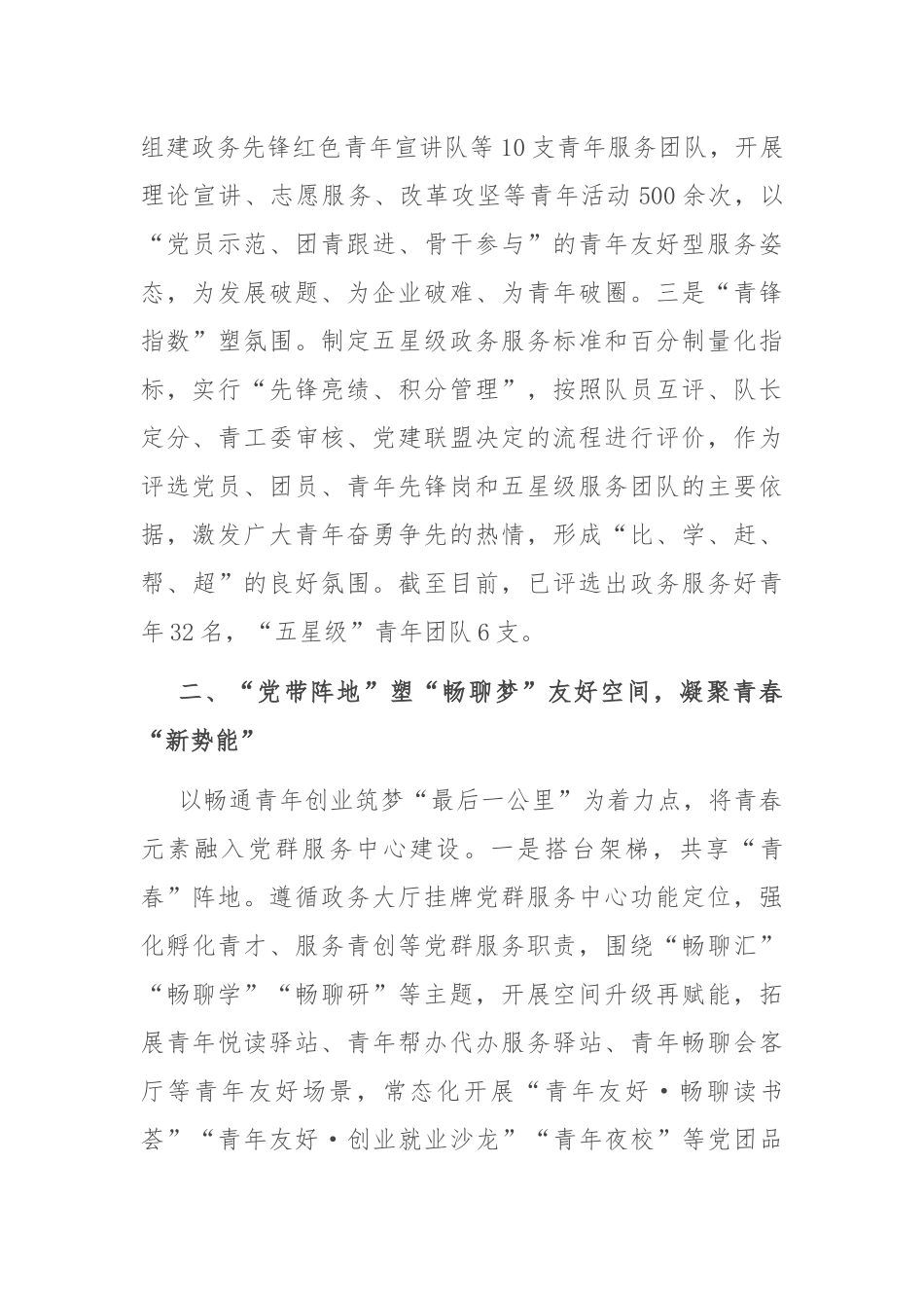 在2024年全市党建带团建改革创新推进会上的汇报发言.docx_第2页