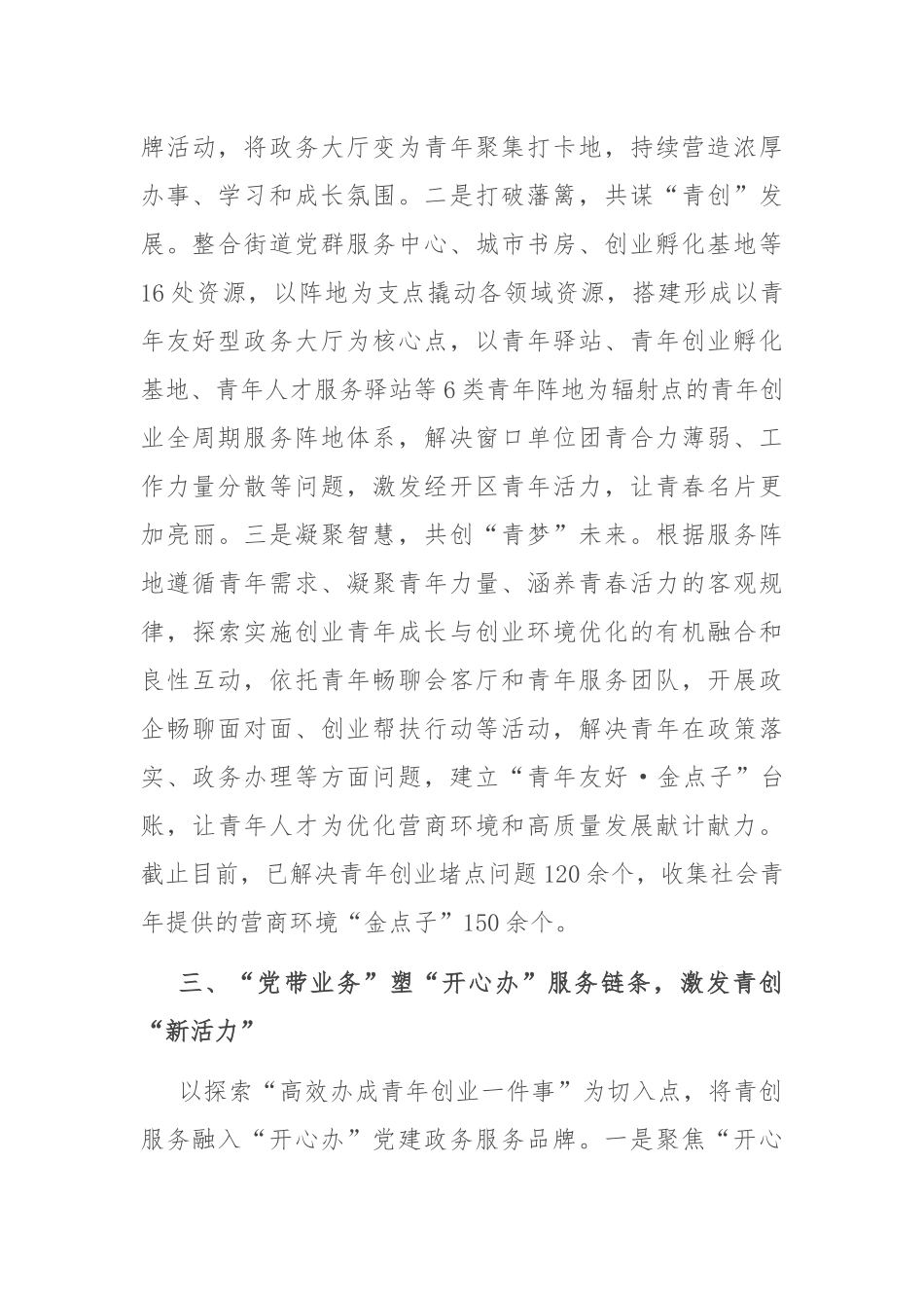 在2024年全市党建带团建改革创新推进会上的汇报发言.docx_第3页