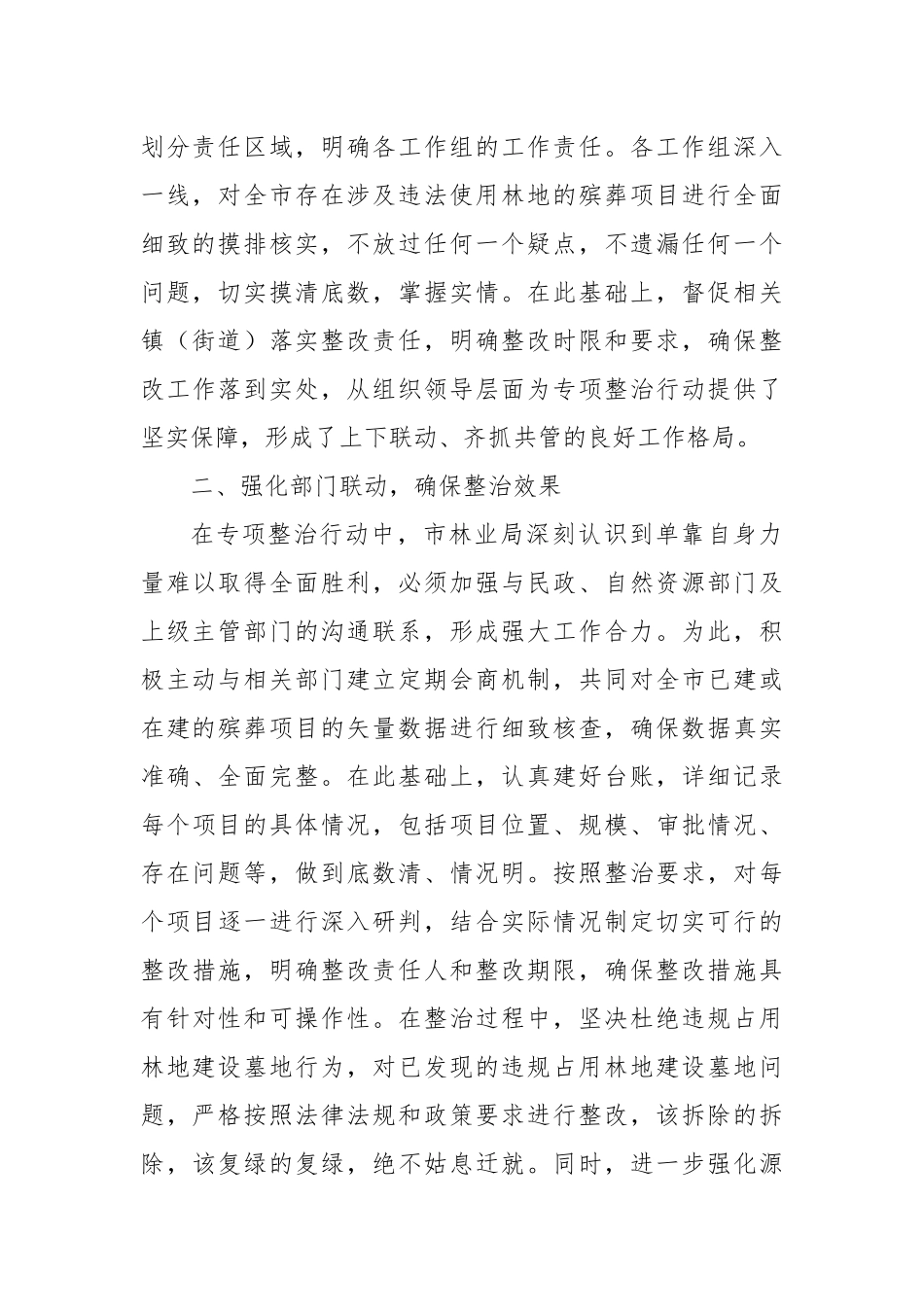市林业局推进殡葬领域腐败乱象专项整治行动情况报告.docx_第2页