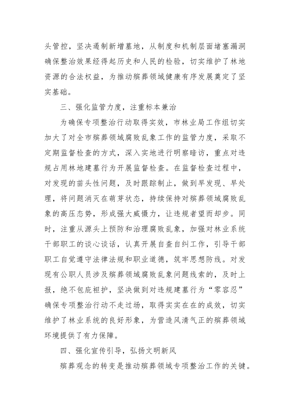 市林业局推进殡葬领域腐败乱象专项整治行动情况报告.docx_第3页