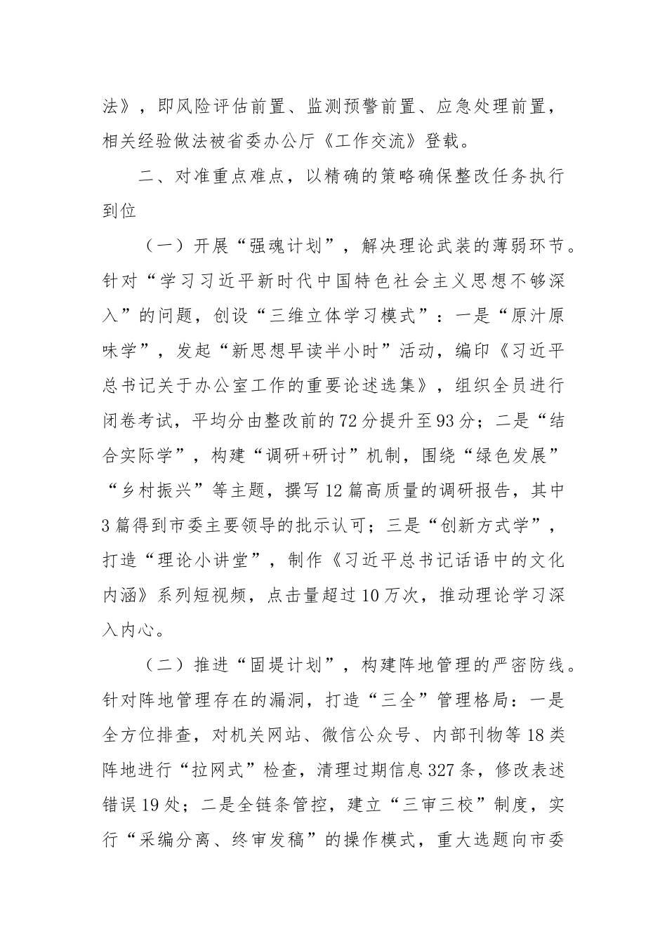 意识形态问题整改情况报告2.docx_第3页