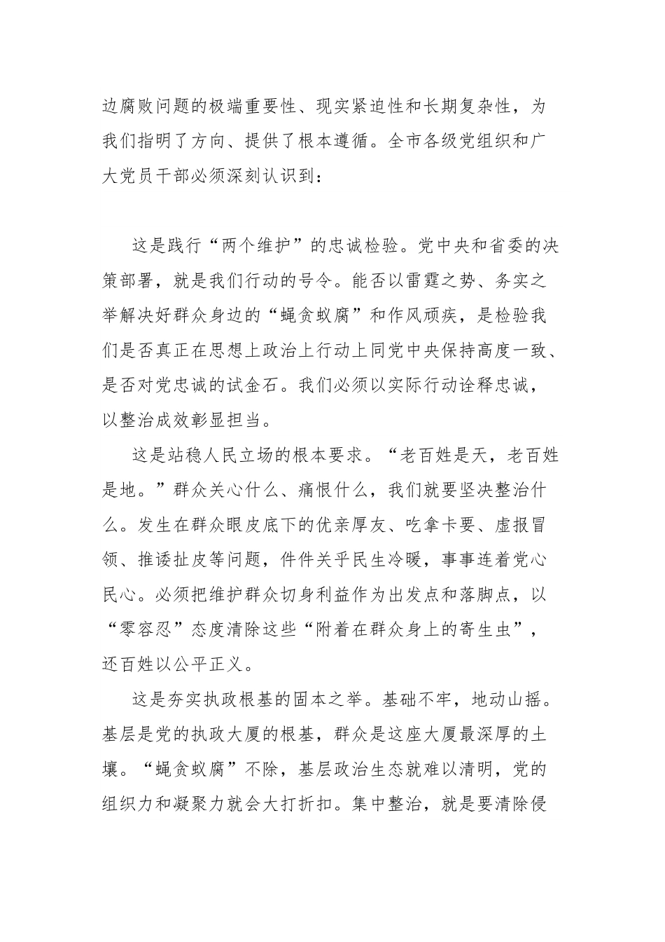 在全市群众身边不正之风和腐败问题集中整治专题会议上的讲话.docx_第2页