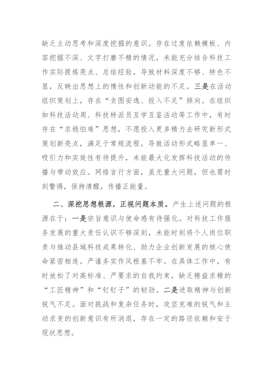 科技局干部交流研讨材料.docx_第2页