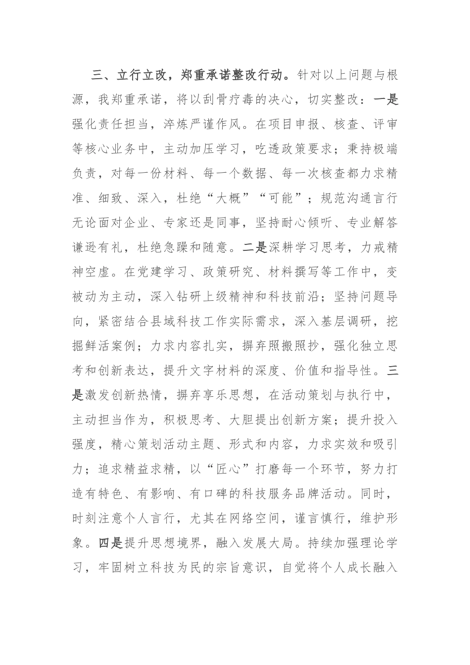 科技局干部交流研讨材料.docx_第3页