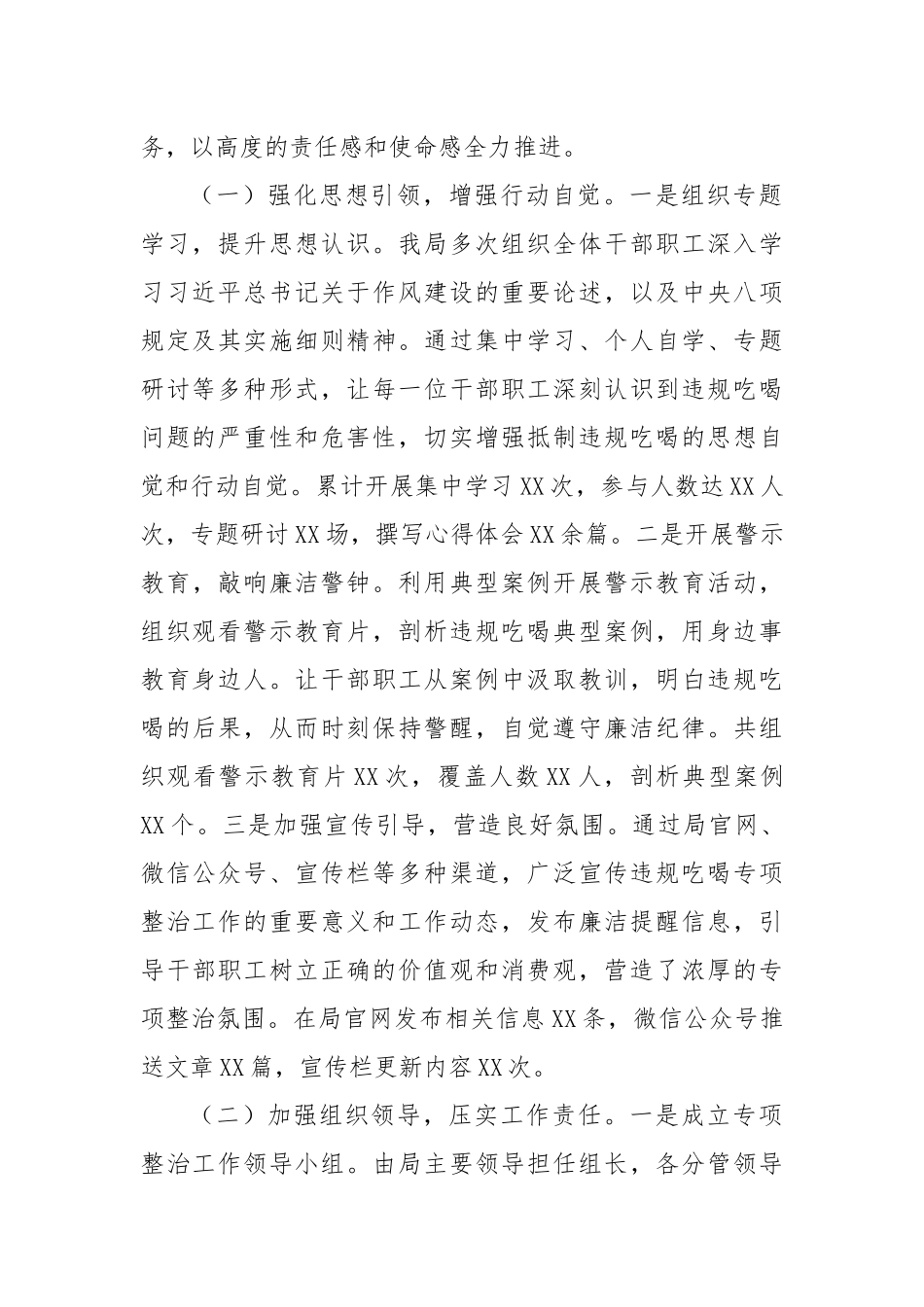 违规吃喝专项整治工作进展情况汇报：筑牢防线，严纠“舌尖上的腐败”.docx_第2页