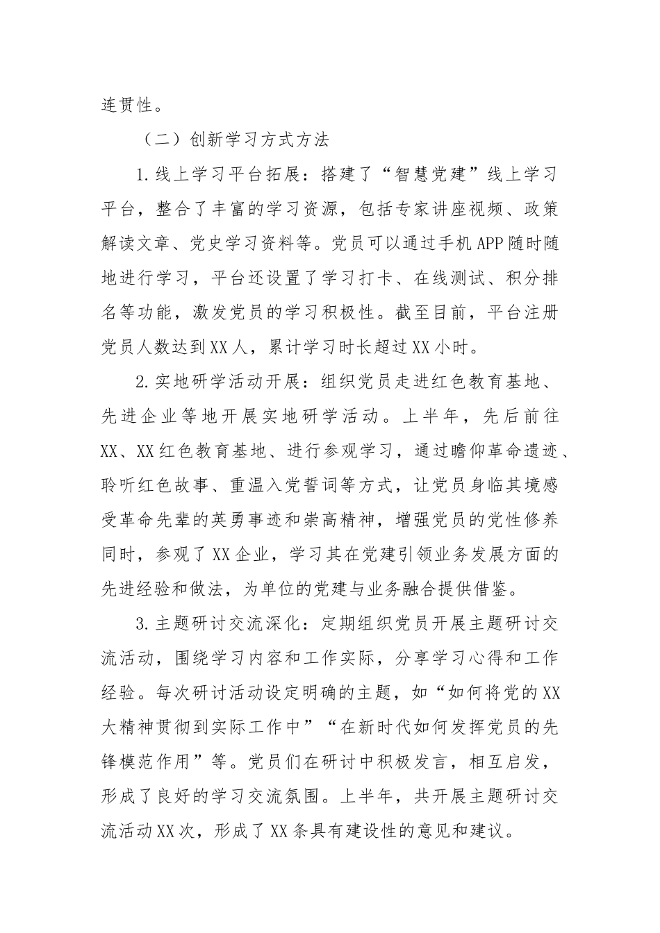 强基固本筑堡垒，赋能增效勇争先——2025年上半年党建工作阶段性总结.docx_第2页