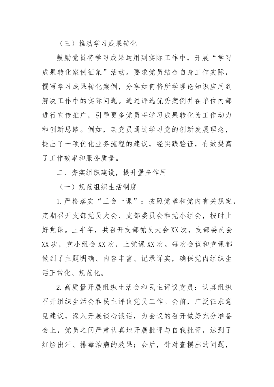 强基固本筑堡垒，赋能增效勇争先——2025年上半年党建工作阶段性总结.docx_第3页