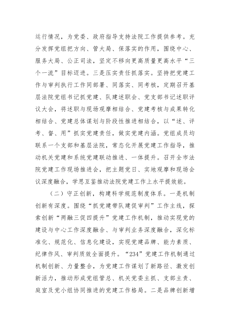法院党组落实全面从严治党主体责任工作情况报告.docx_第2页