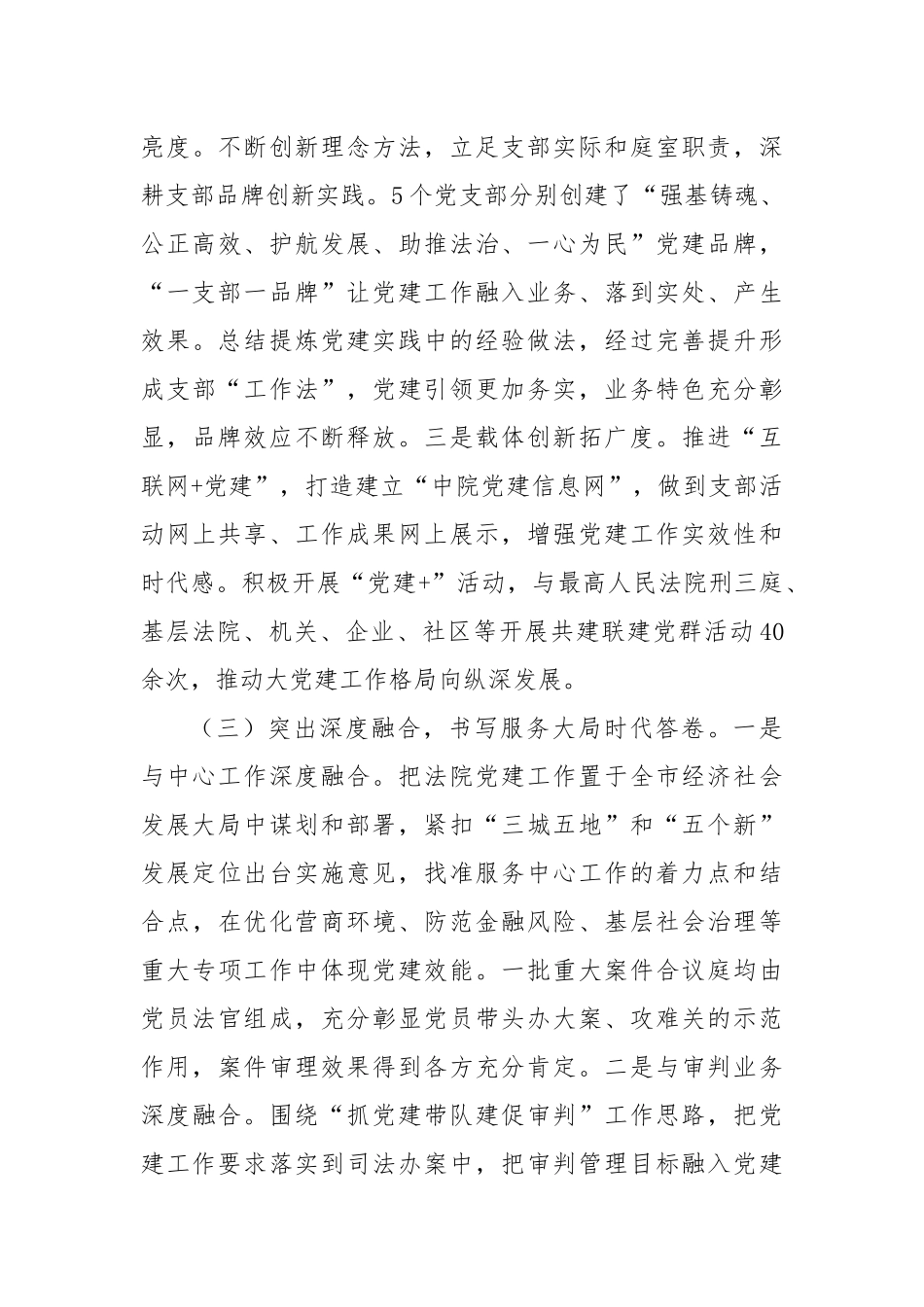法院党组落实全面从严治党主体责任工作情况报告.docx_第3页