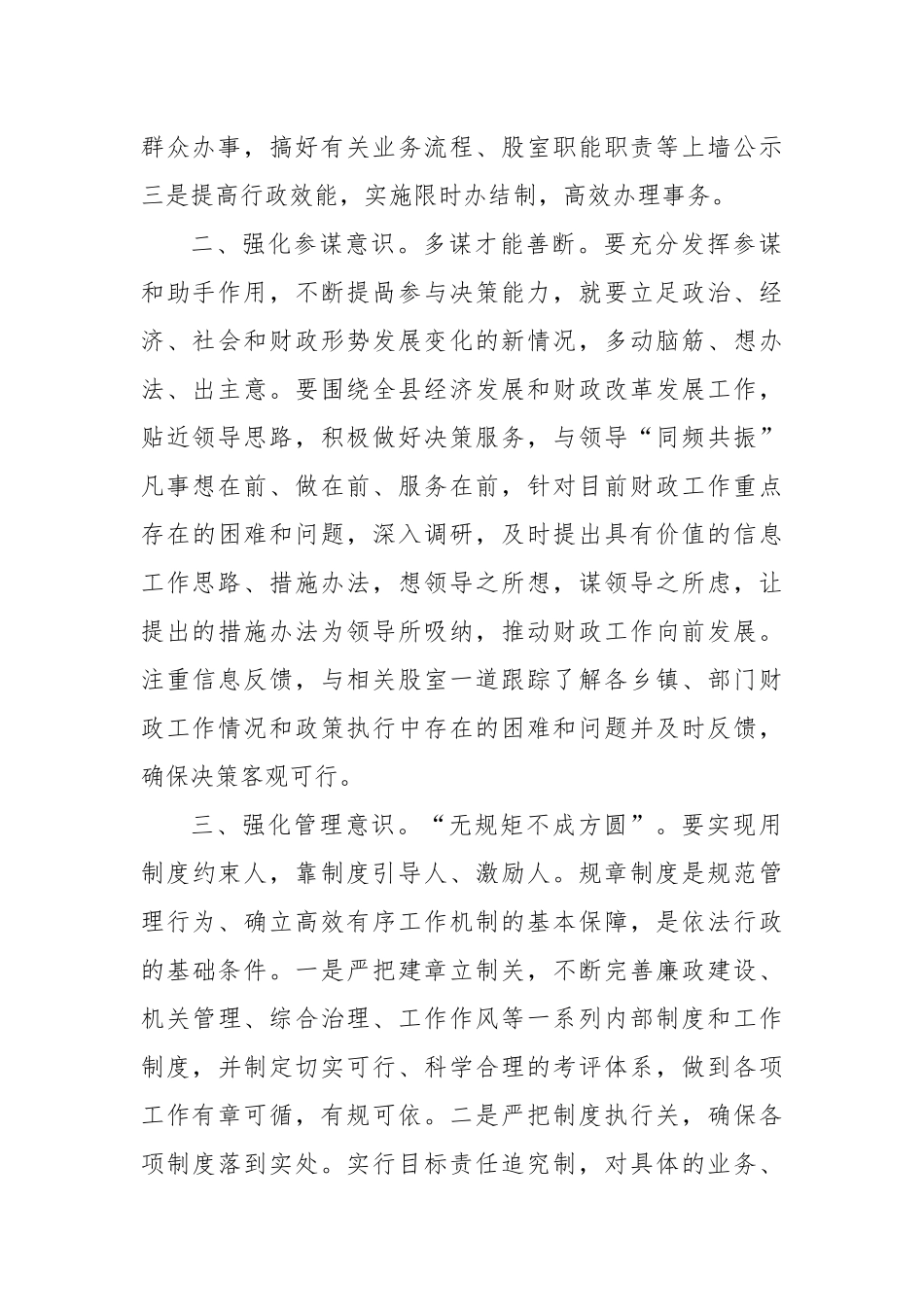 在全县政务工作座谈会上的交流发言.docx_第2页