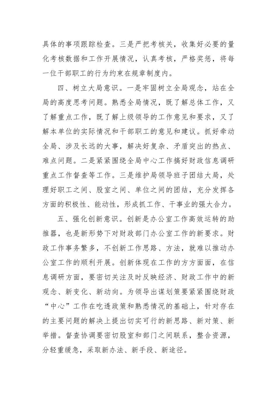 在全县政务工作座谈会上的交流发言.docx_第3页