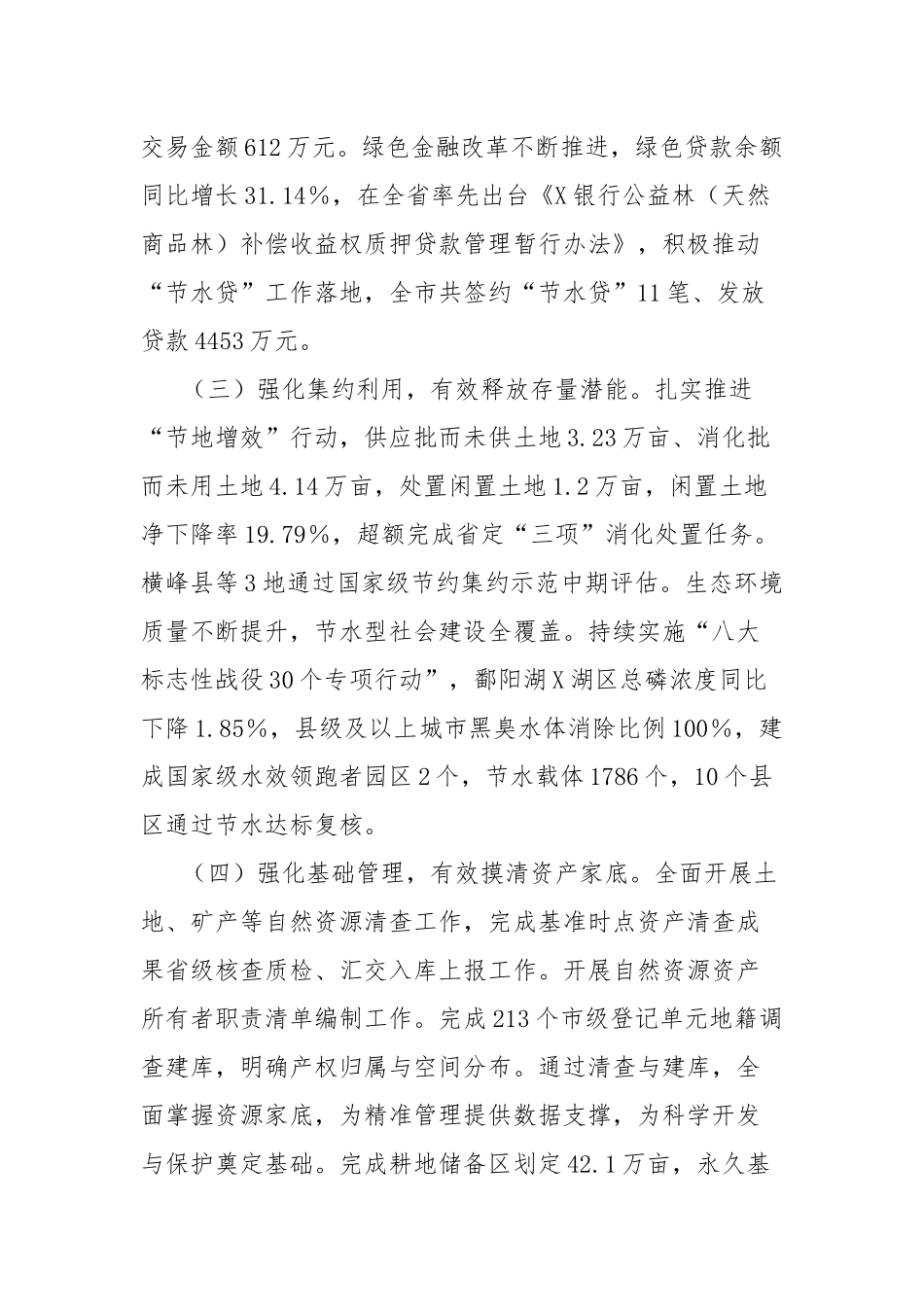 关于我市2024年度国有自然资源资产管理情况的调研报告.docx_第3页