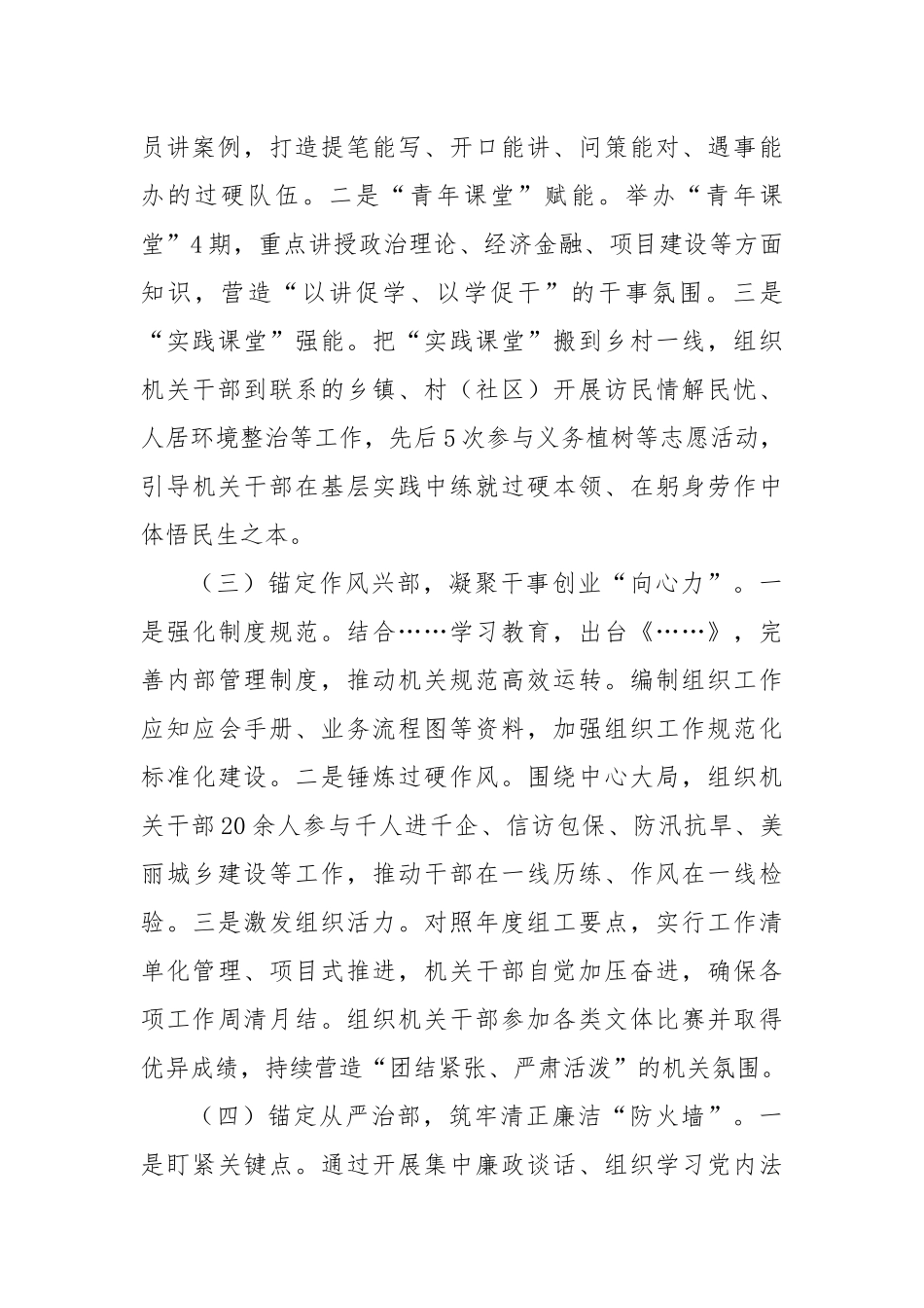 市委组织部上半年工作总结和下半年工作计划.docx_第2页
