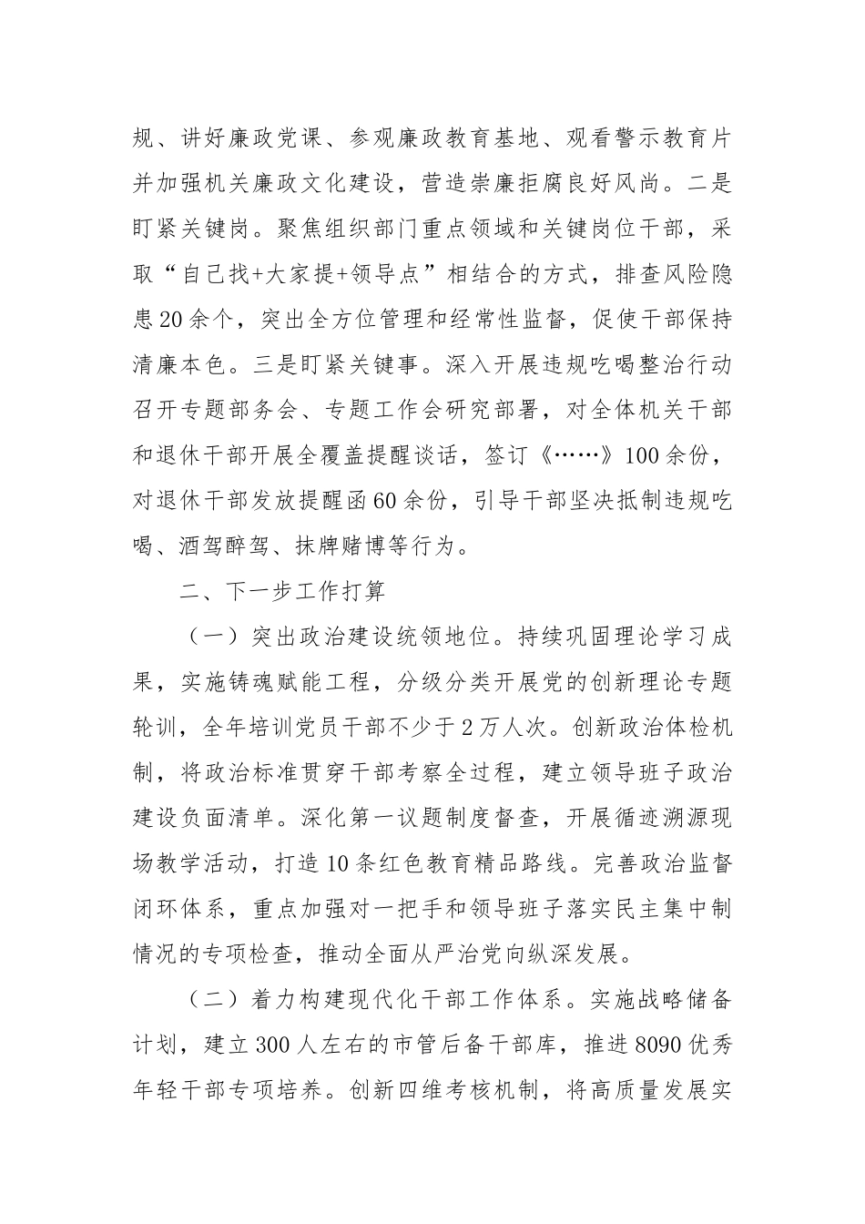 市委组织部上半年工作总结和下半年工作计划.docx_第3页