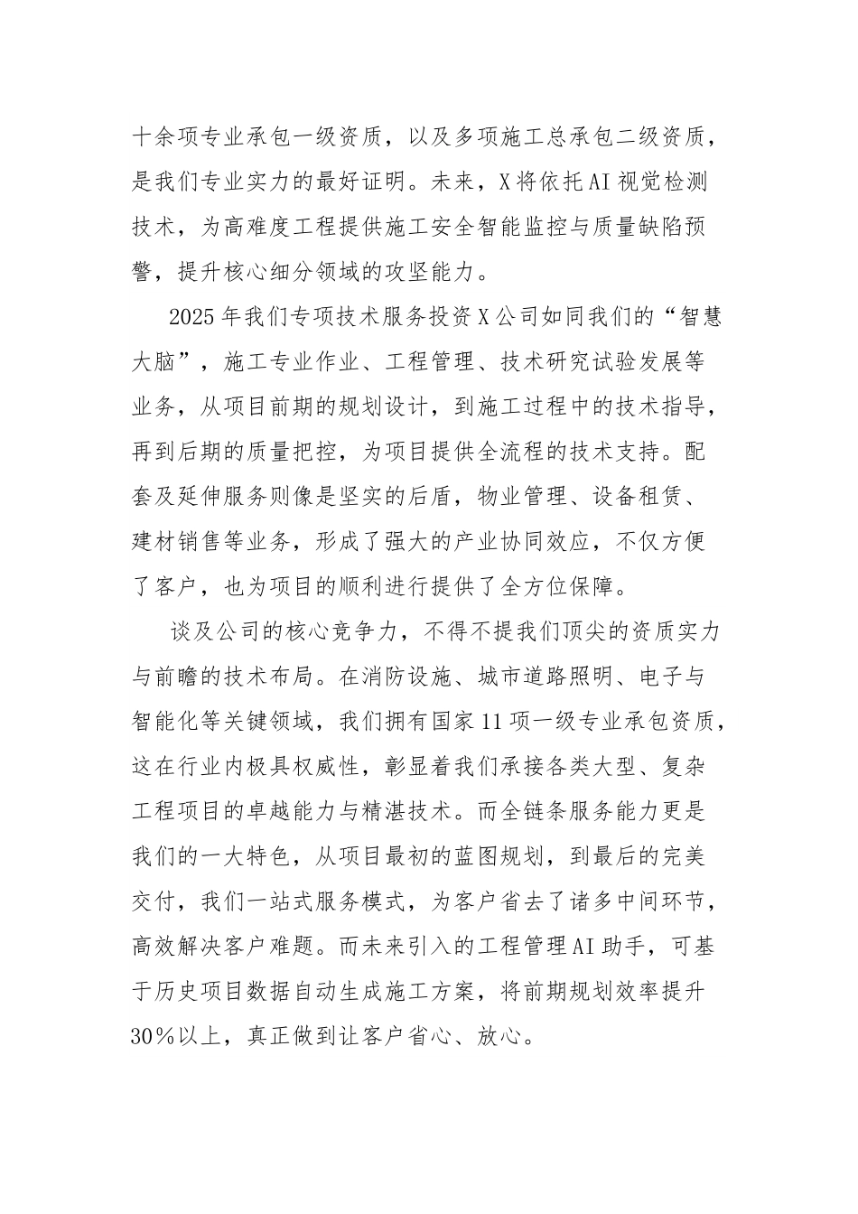 公司领导在党建翼联主题活动上的讲话.docx_第2页