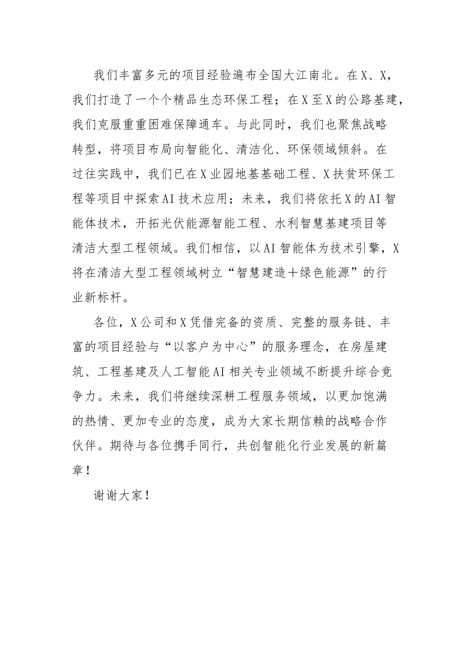 公司领导在党建翼联主题活动上的讲话.docx_第3页