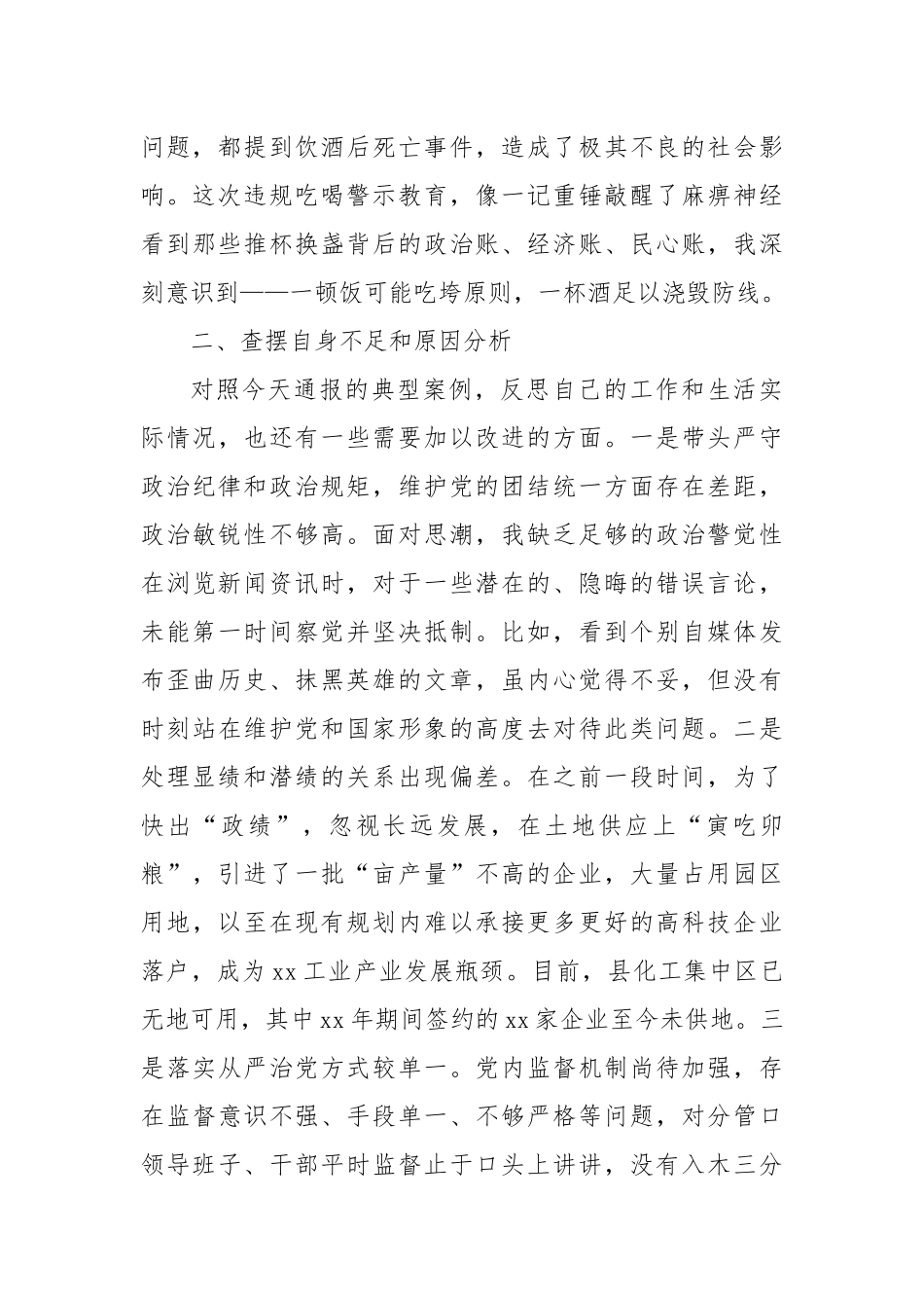违规吃喝警示教育心得体会发言.docx_第2页