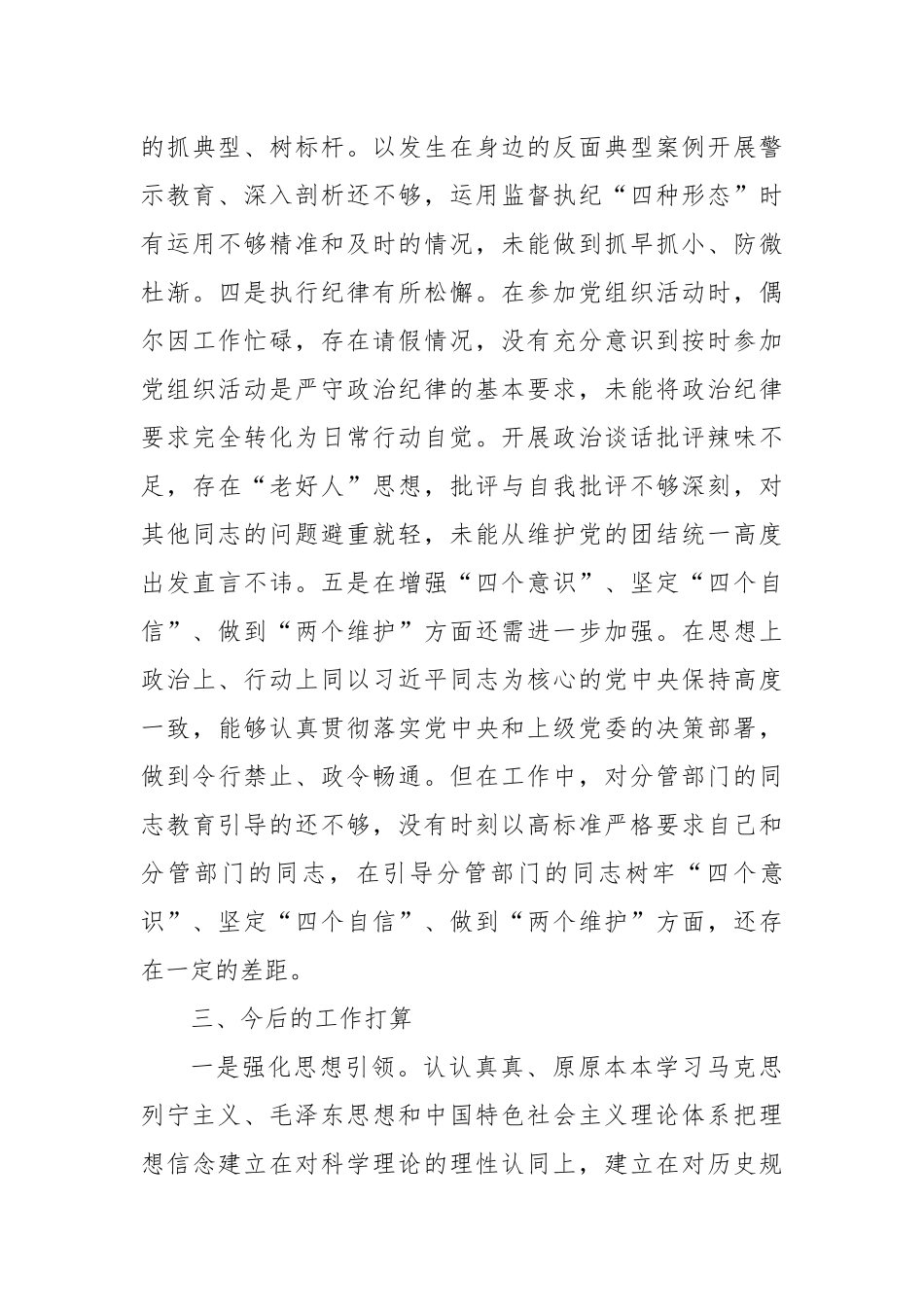 违规吃喝警示教育心得体会发言.docx_第3页
